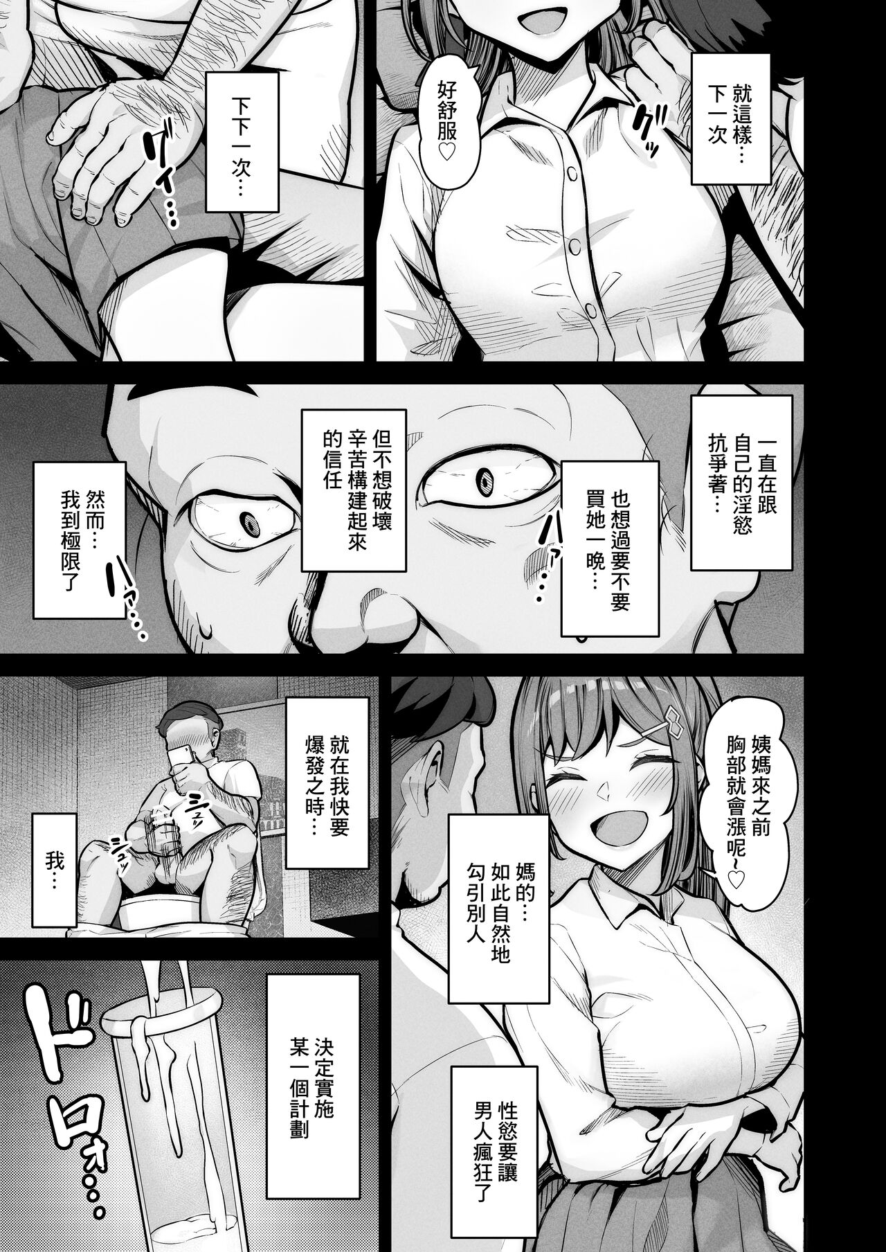 えんこーちゃんのパパ活日記④ ～荒木野々花の場合～ page 5 full