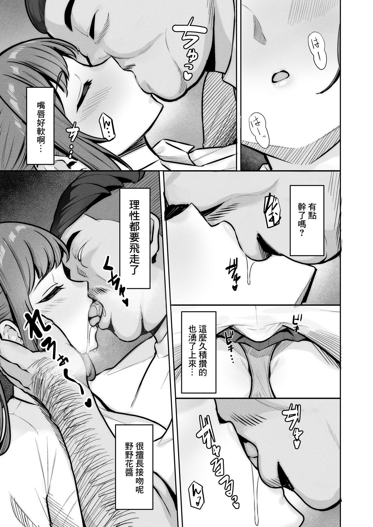 えんこーちゃんのパパ活日記④ ～荒木野々花の場合～ page 7 full
