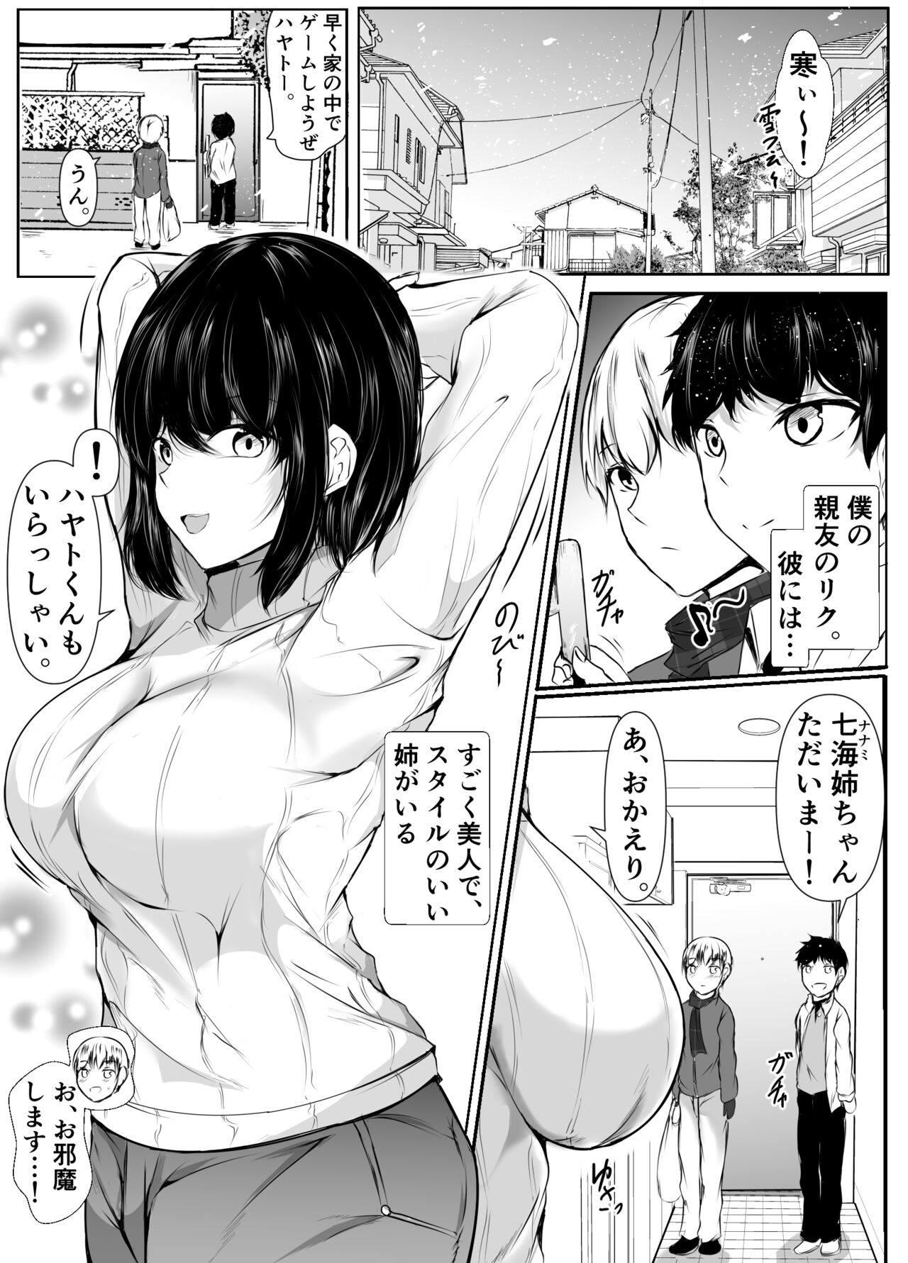 友達の姉がエロすぎる～距離感のおかしい姉弟とボク～ page 2 full