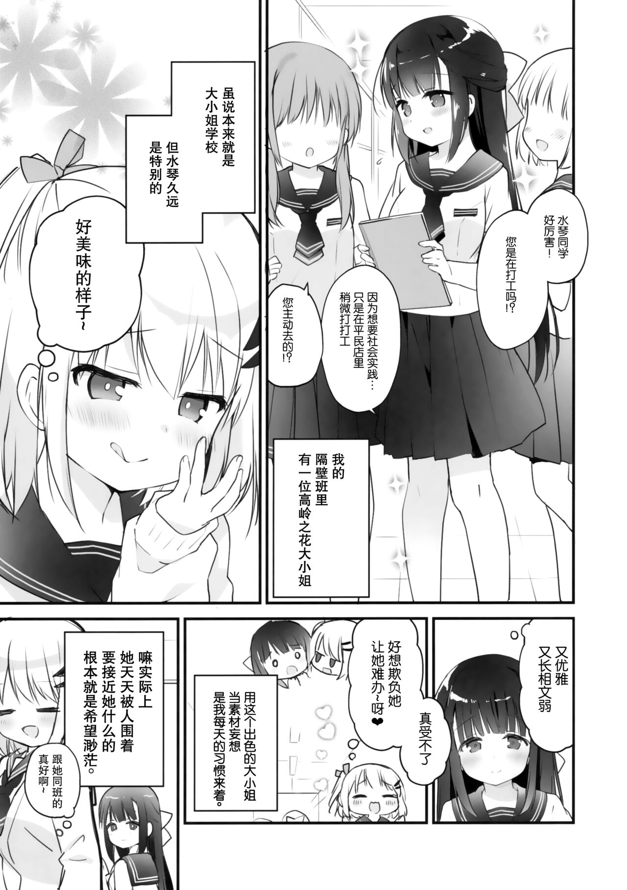 Kyou kara Watashi no Onee-sama | 从今天开始我的姐姐大人 page 4 full
