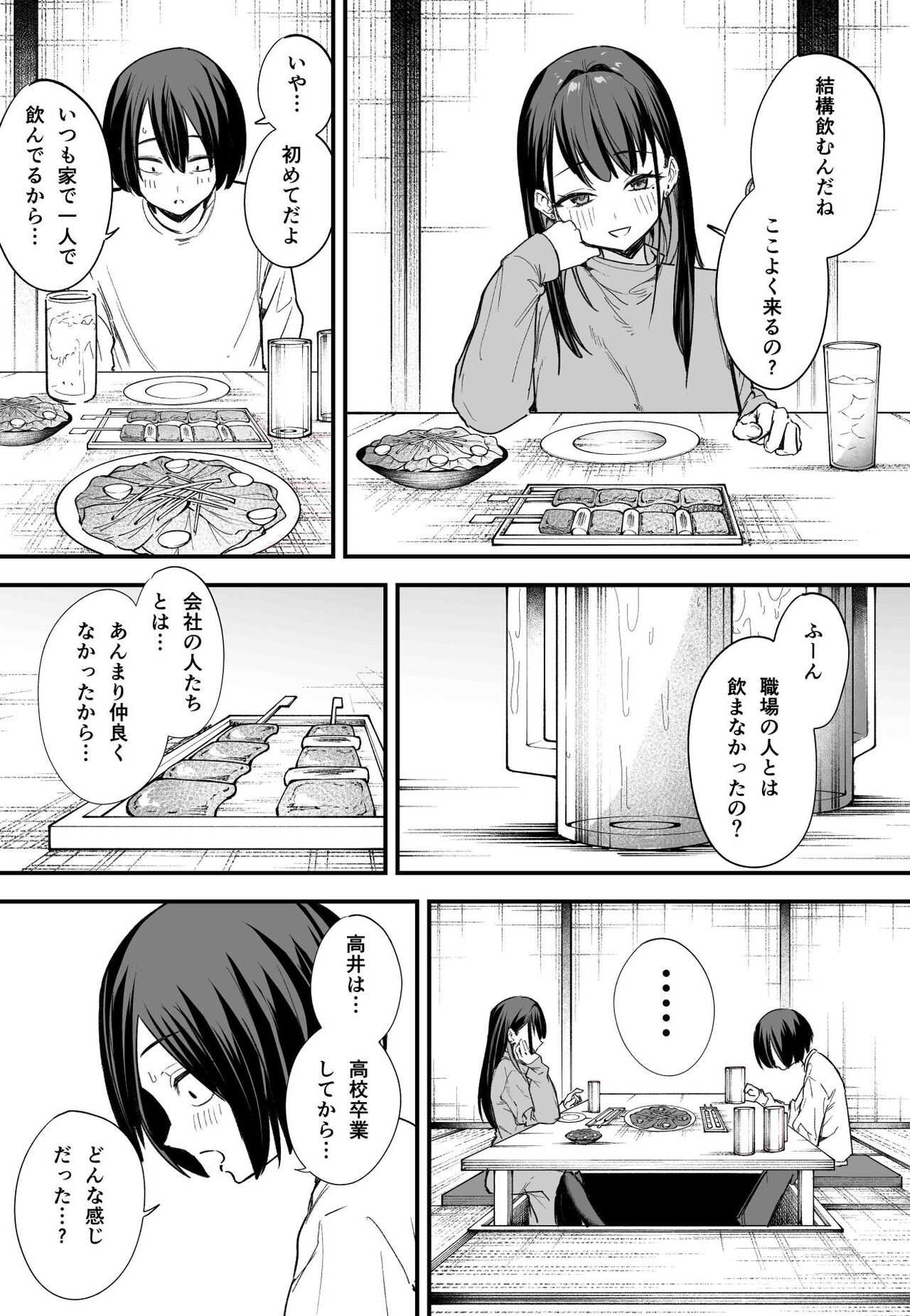 Kyonyuu no Tomodachi to Tsukiau made no Hanashi Kouhen page 6 full