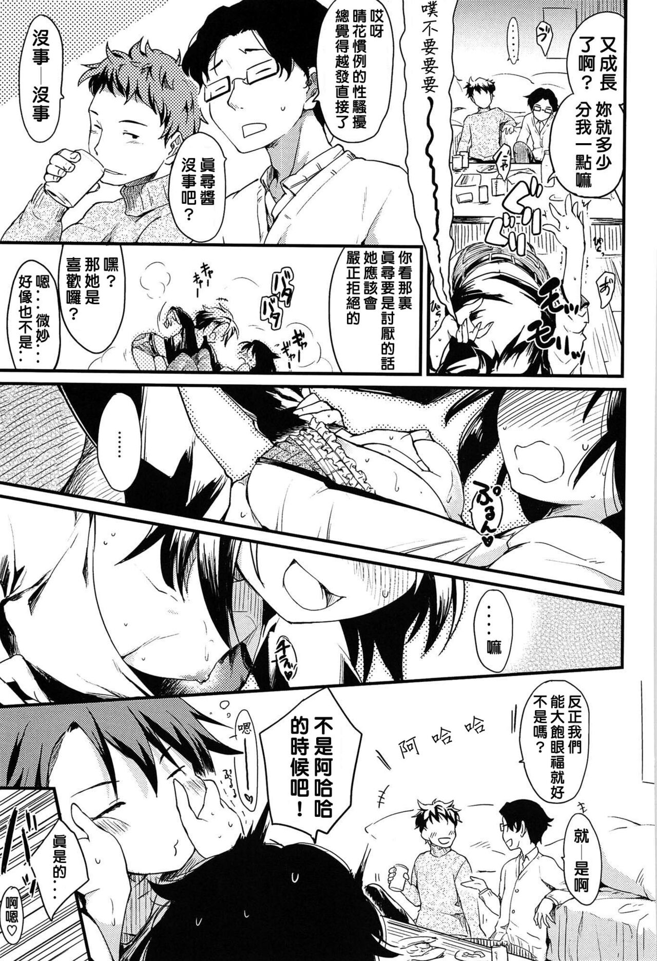 yari ka goshi  | do too much 做太多了 （COMIC快楽天2012  12月号 page 3 full