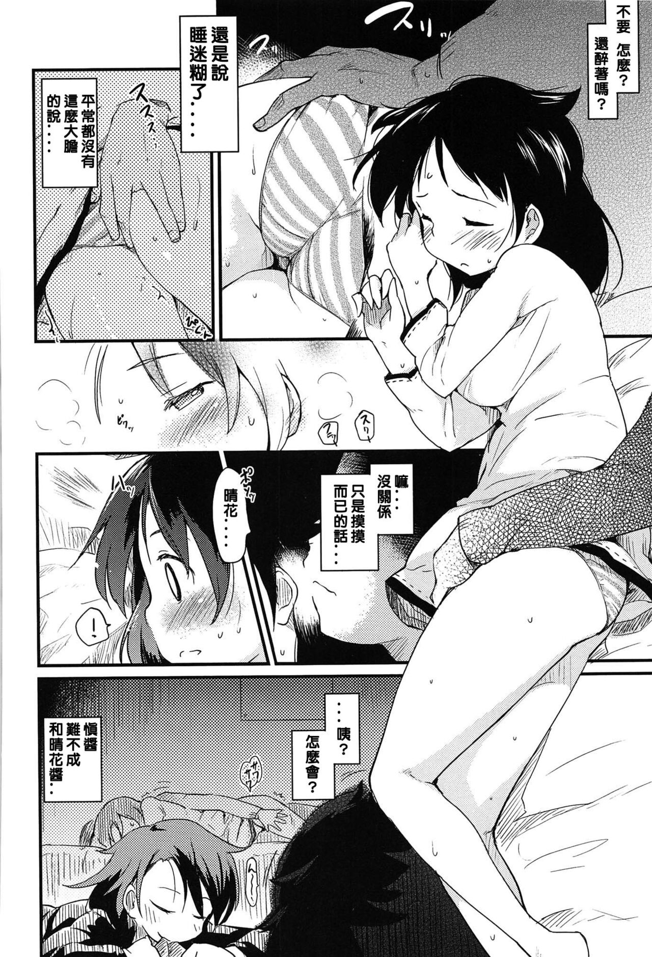 yari ka goshi  | do too much 做太多了 （COMIC快楽天2012  12月号 page 6 full