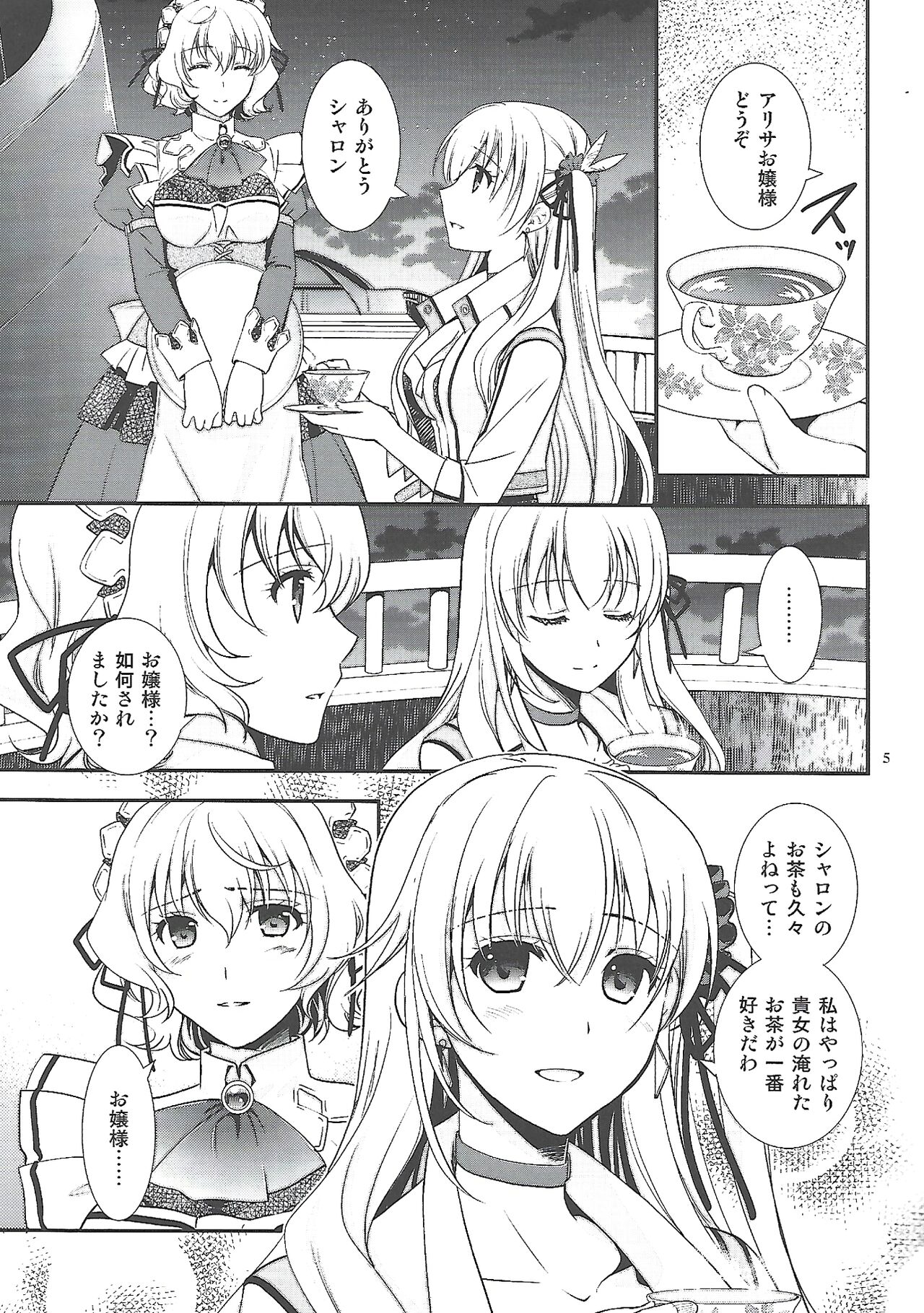 Hoshi no Moto de Koinegau page 4 full