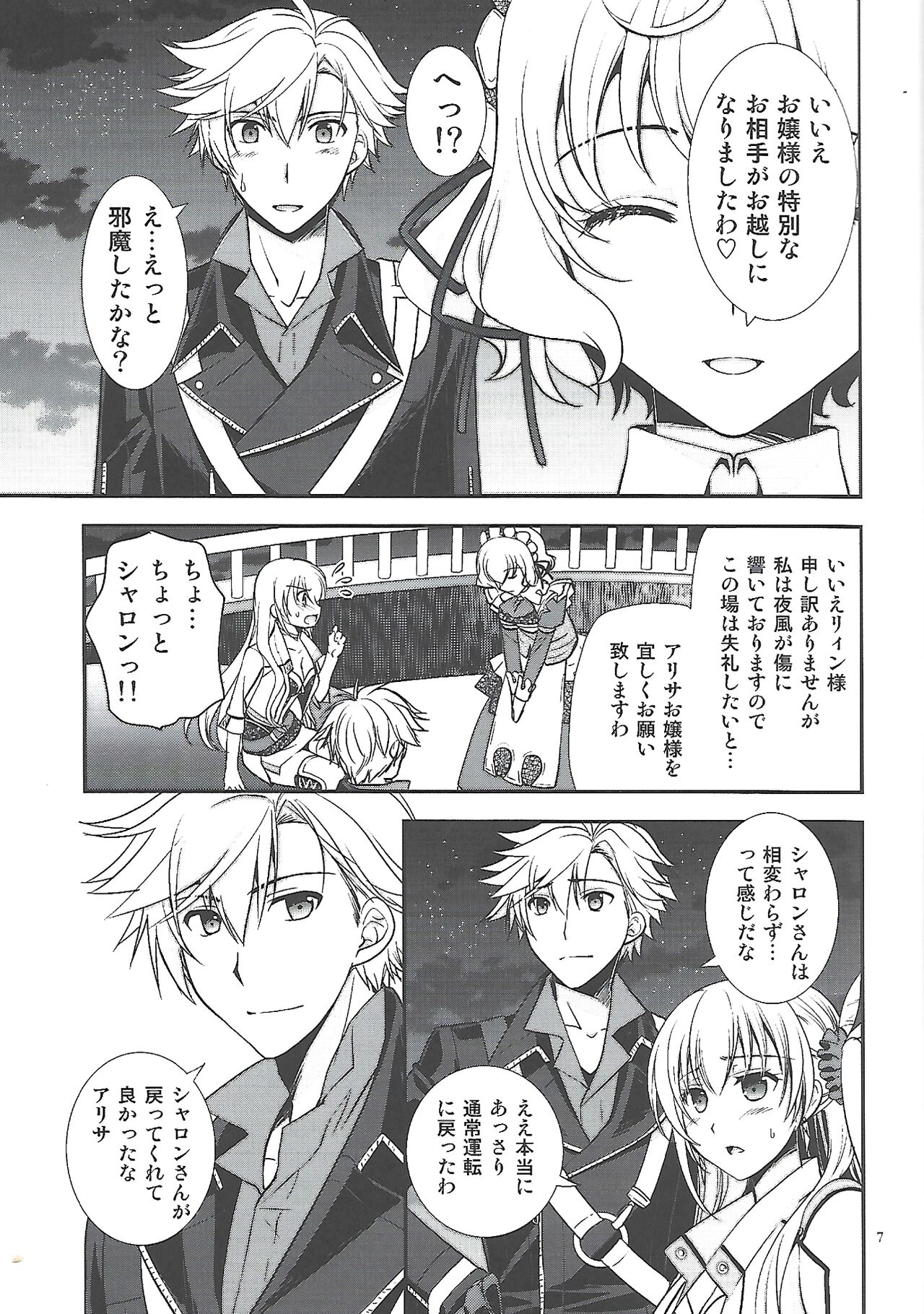 Hoshi no Moto de Koinegau page 6 full