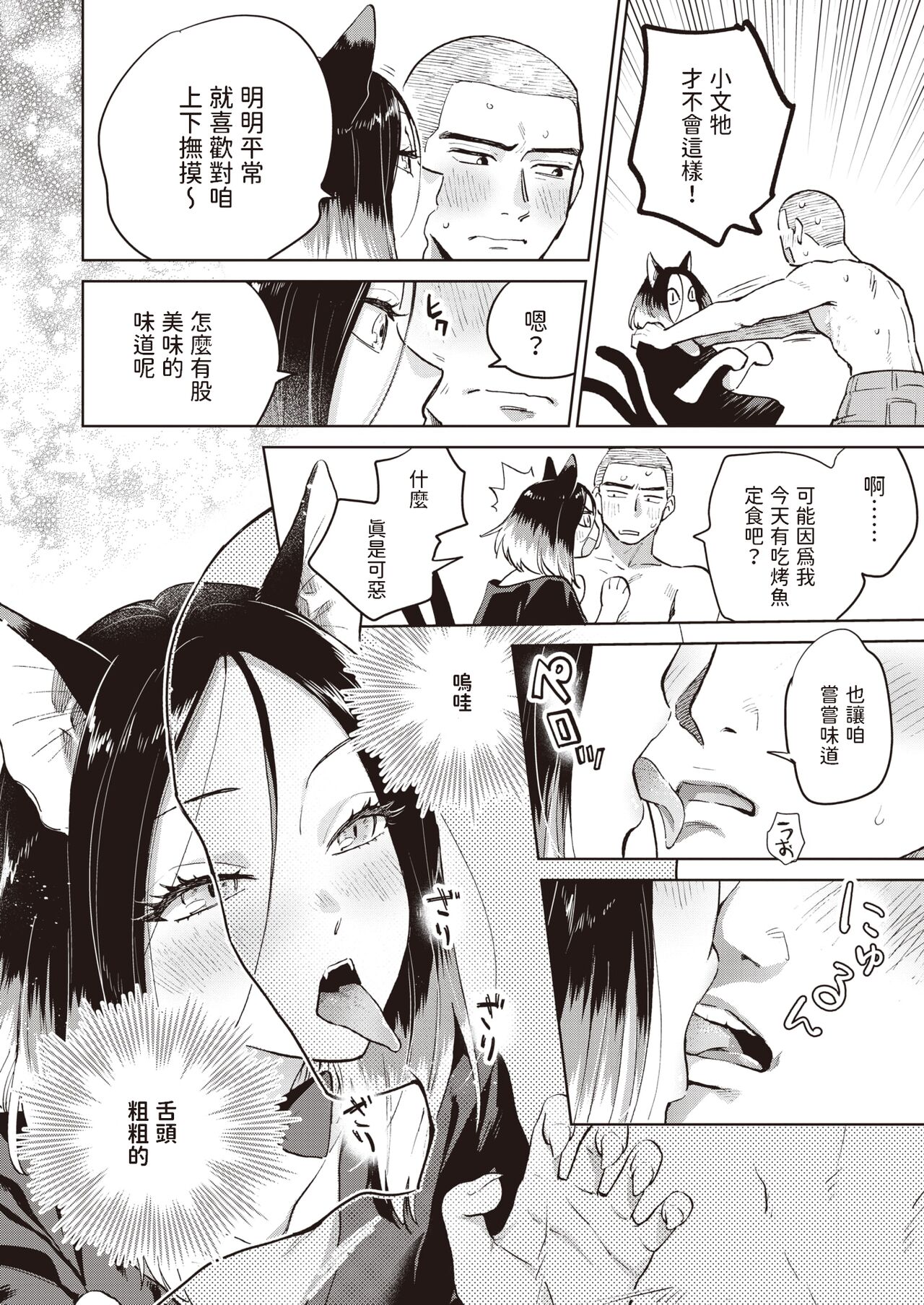 Twintail no Geboku page 6 full
