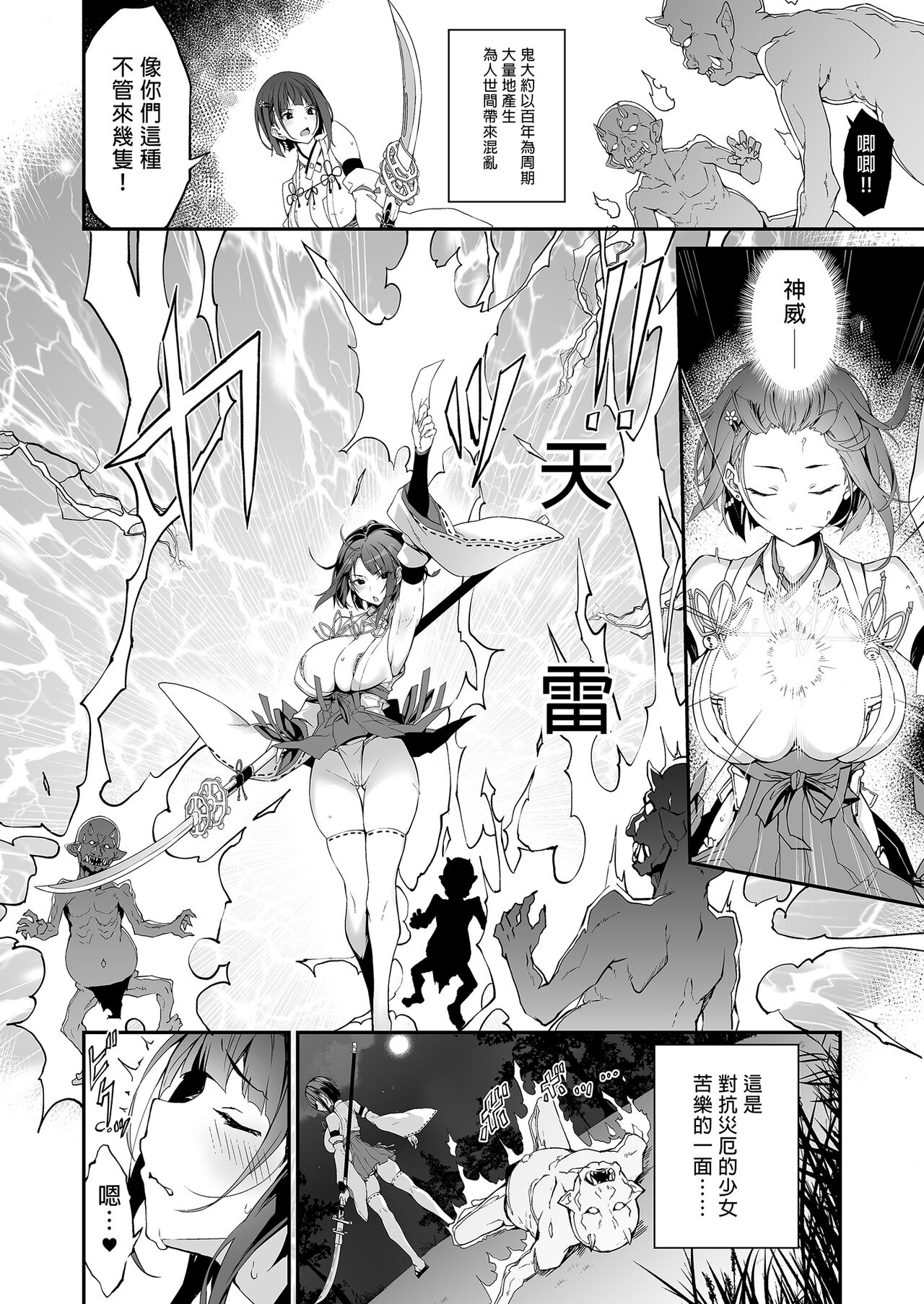 Reijoku no Ikusamiko 淪為奴隸的戰巫女 page 4 full