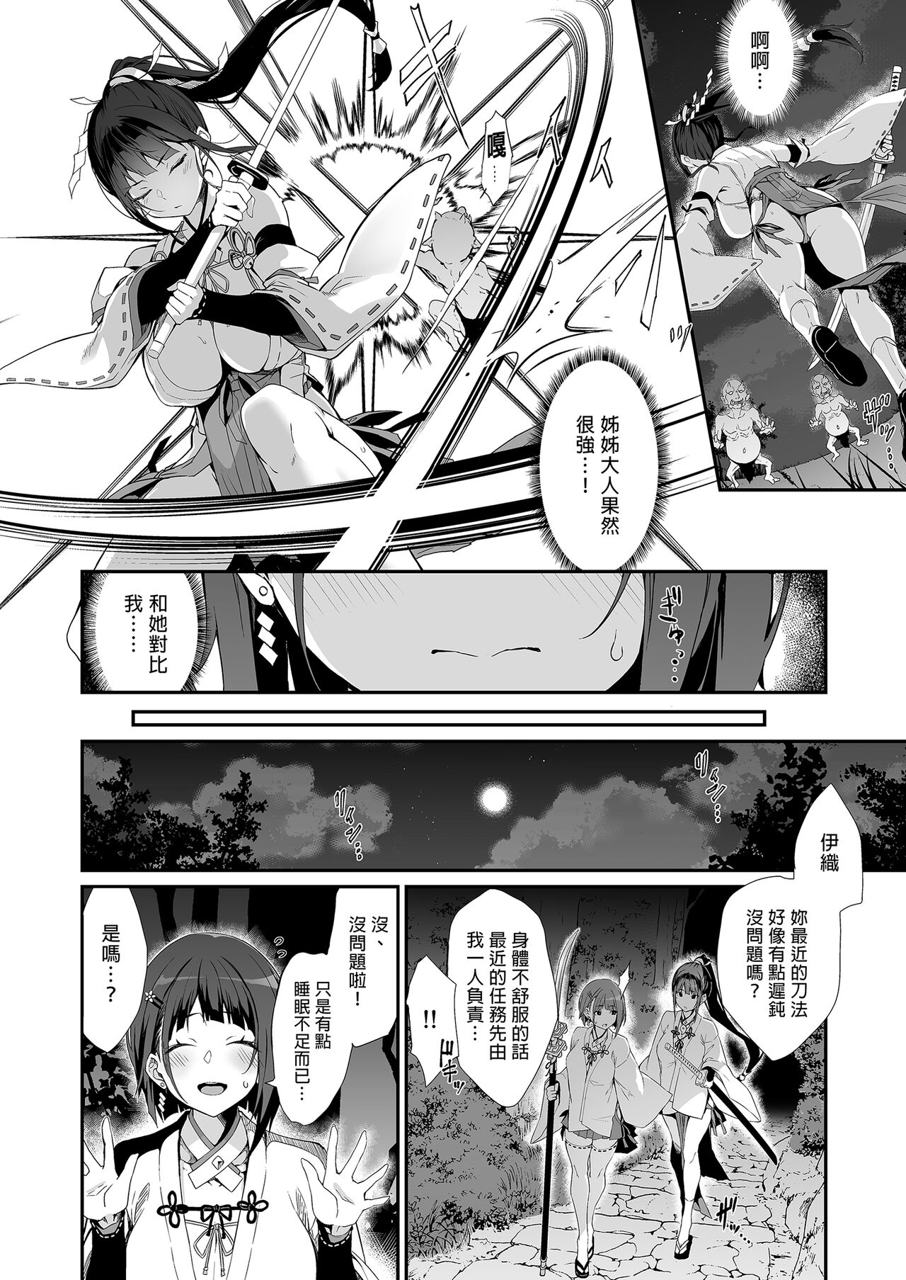 Reijoku no Ikusamiko 淪為奴隸的戰巫女 page 6 full