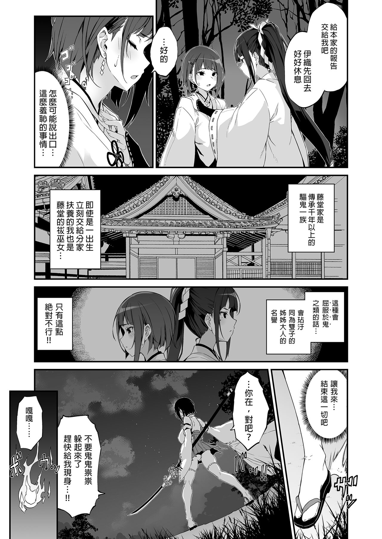 Reijoku no Ikusamiko 淪為奴隸的戰巫女 page 7 full