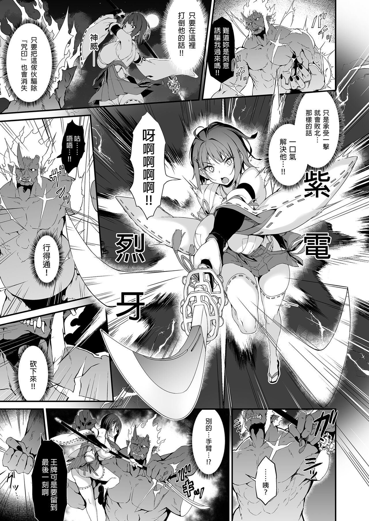 Reijoku no Ikusamiko 淪為奴隸的戰巫女 page 9 full