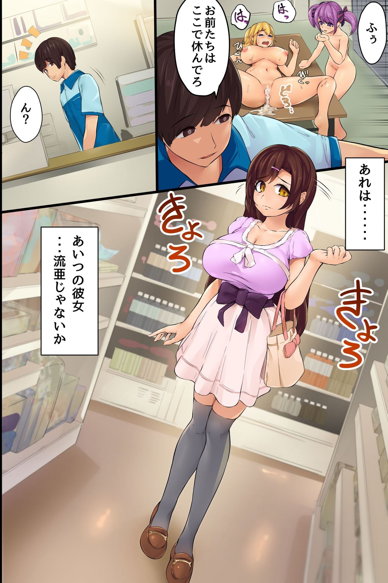 Ore no Taisetsu na Kanojo. Ubu na  Kanojo ga Yarichin no  Harem no Ichiin ni Natte Boku o Misuteru made page 8 full