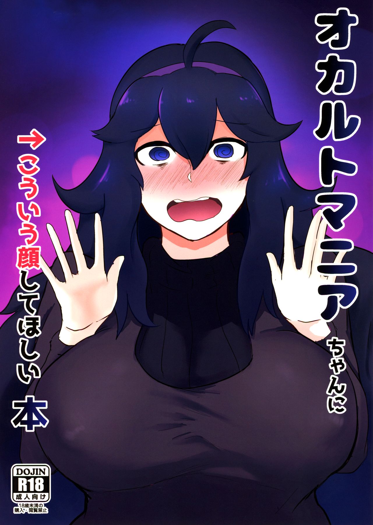 Occult Mania-chan ni Kouiu Kao Shite Hoshii Hon | A Book About Wanting To Make Occult Mania-chan Make This Kind of Face page 1 full