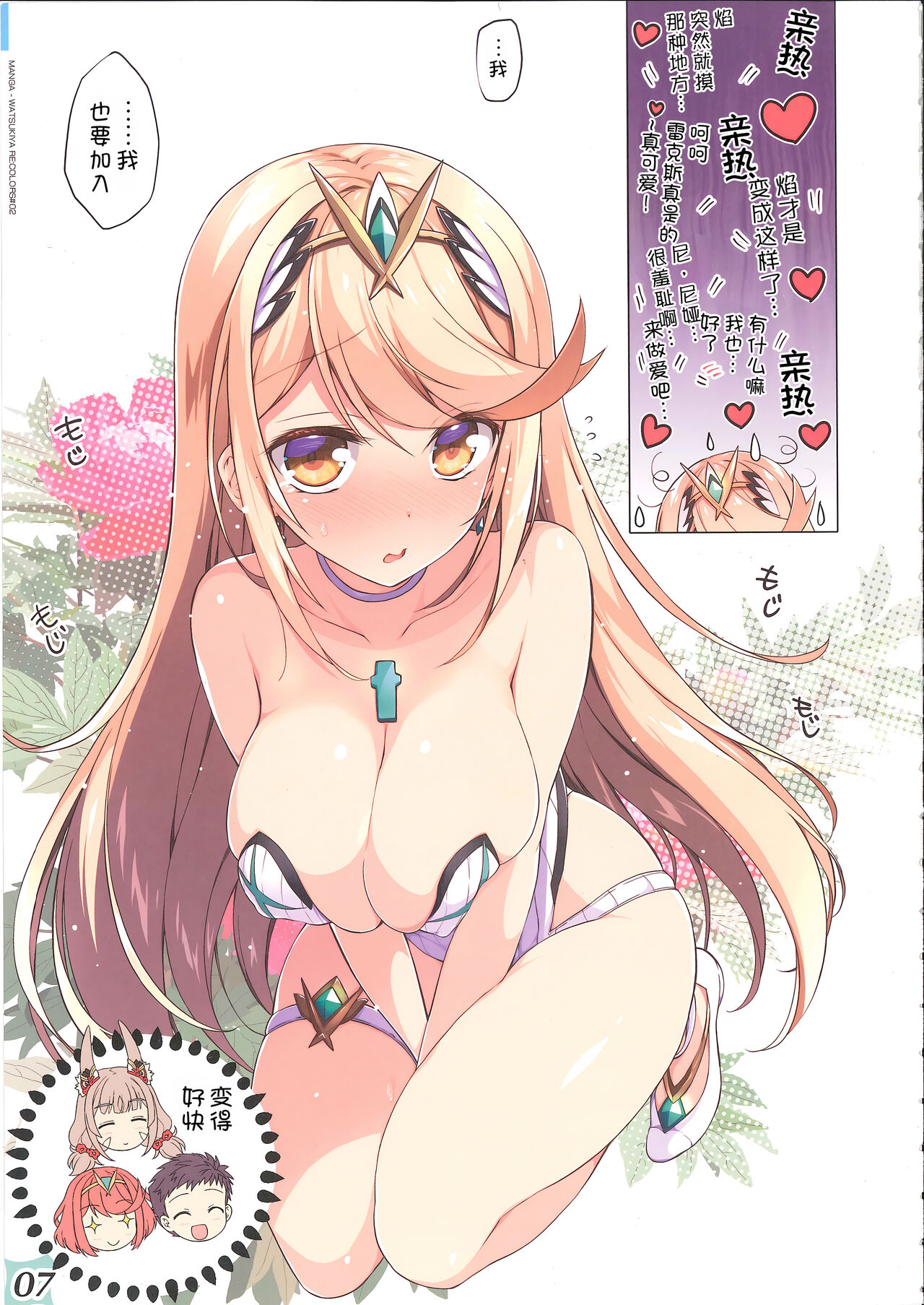 RE:COLORS! #02 Hikyou Onsen ni Ittara Hontou no Rakuen datta Ken page 7 full