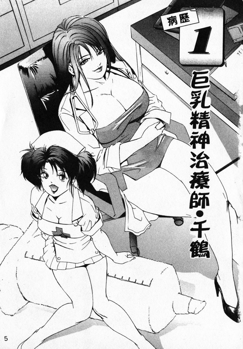 Body Therapy | 肉體治療師 page 5 full