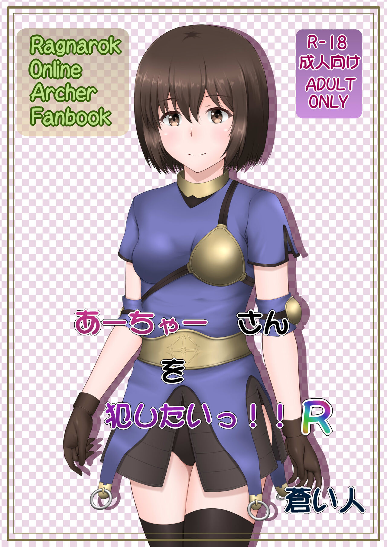 I want to rape Acha-san!!R page 1 full