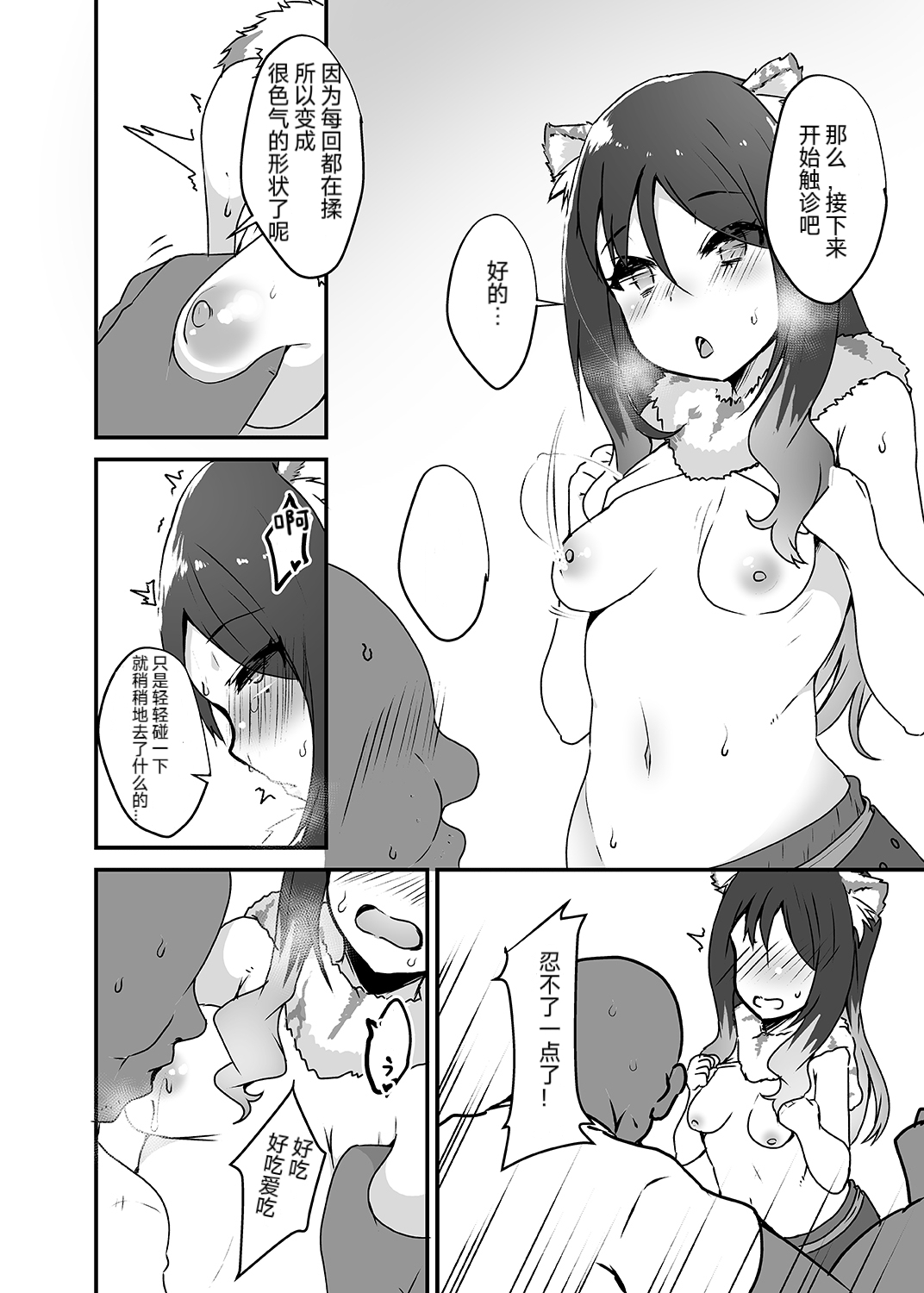 Gomen ne Shiorin page 6 full
