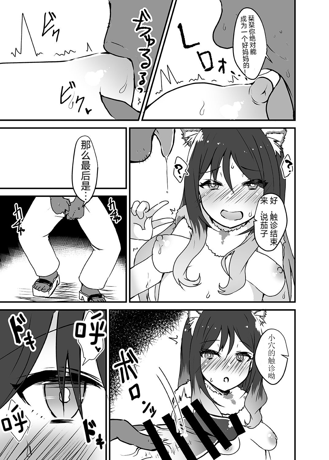 Gomen ne Shiorin page 7 full