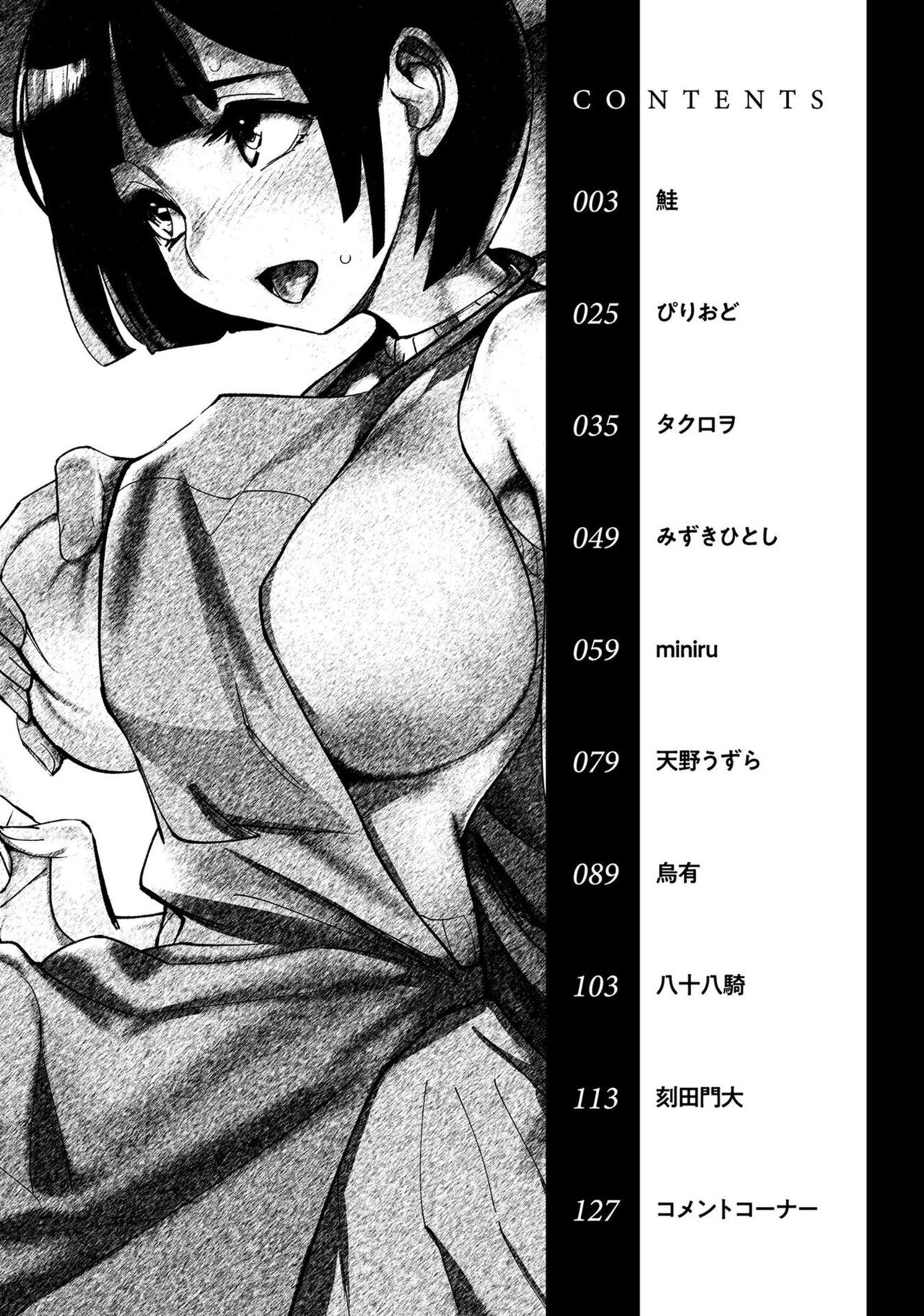 Boku no Toshishita Kanojo ga Netorareru Wake nante nai Anthology Comic | My Girlfriend Would Never Cheat?! page 3 full