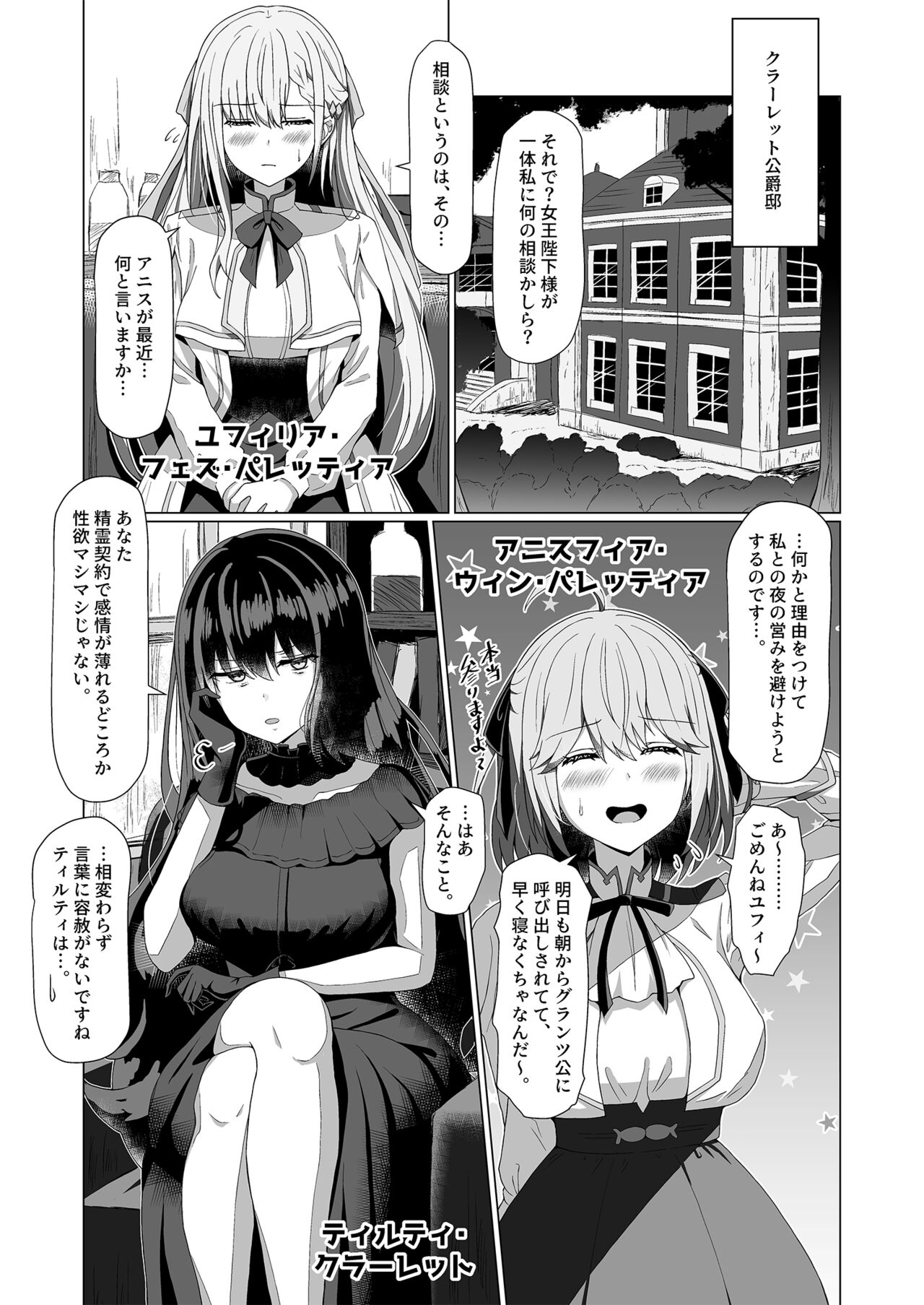 Tensei Oujo to Tensai Reijou no Saiin Kakumei page 5 full