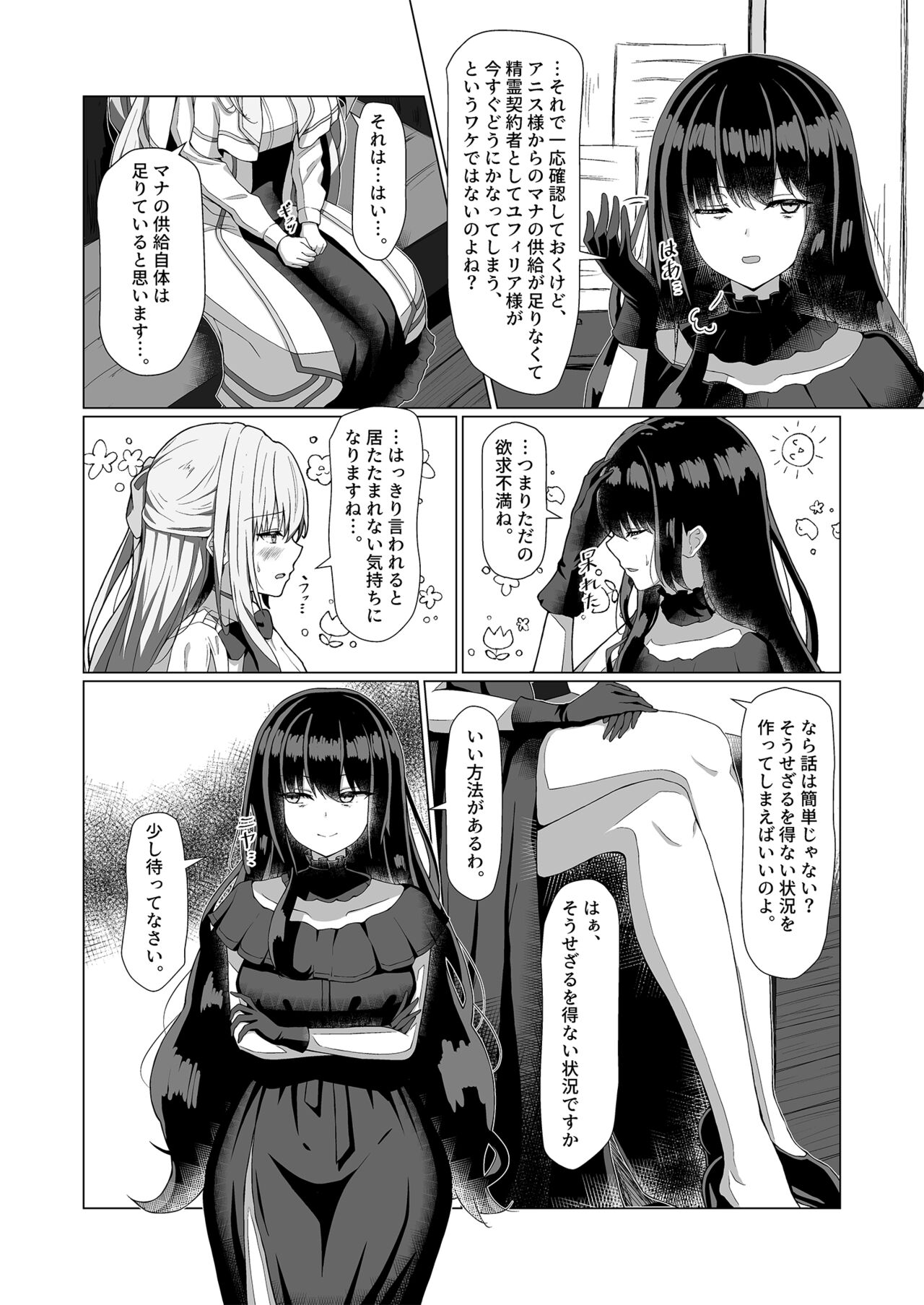 Tensei Oujo to Tensai Reijou no Saiin Kakumei page 6 full