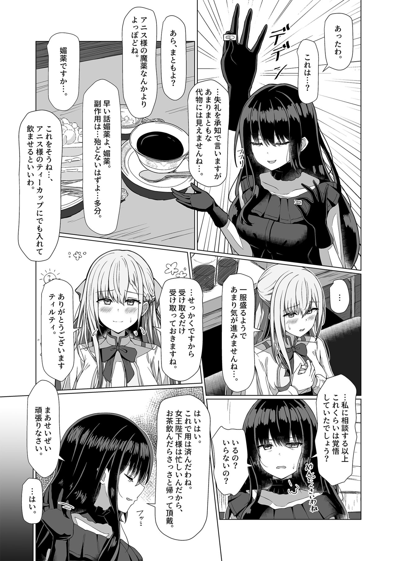Tensei Oujo to Tensai Reijou no Saiin Kakumei page 7 full