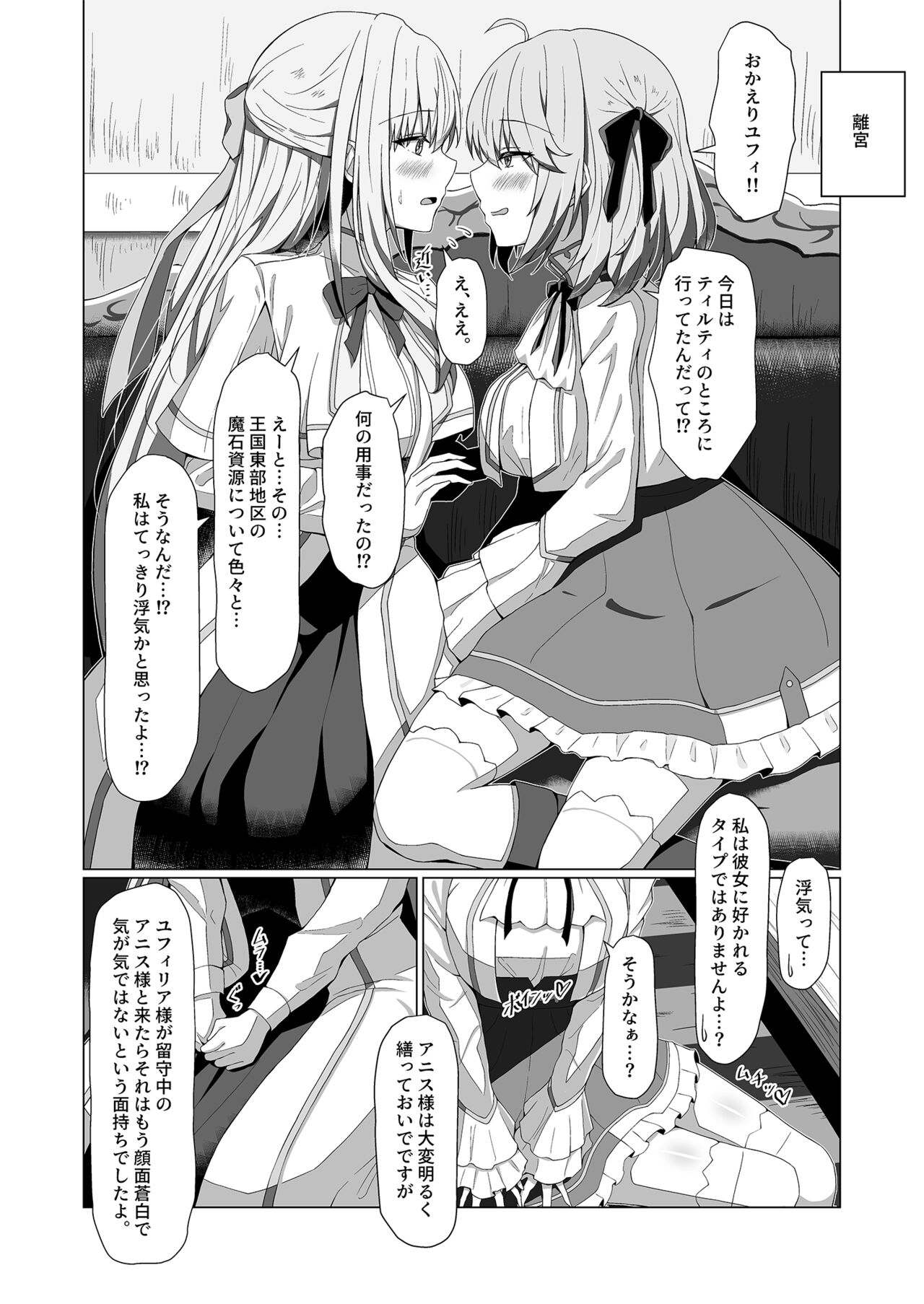 Tensei Oujo to Tensai Reijou no Saiin Kakumei page 8 full