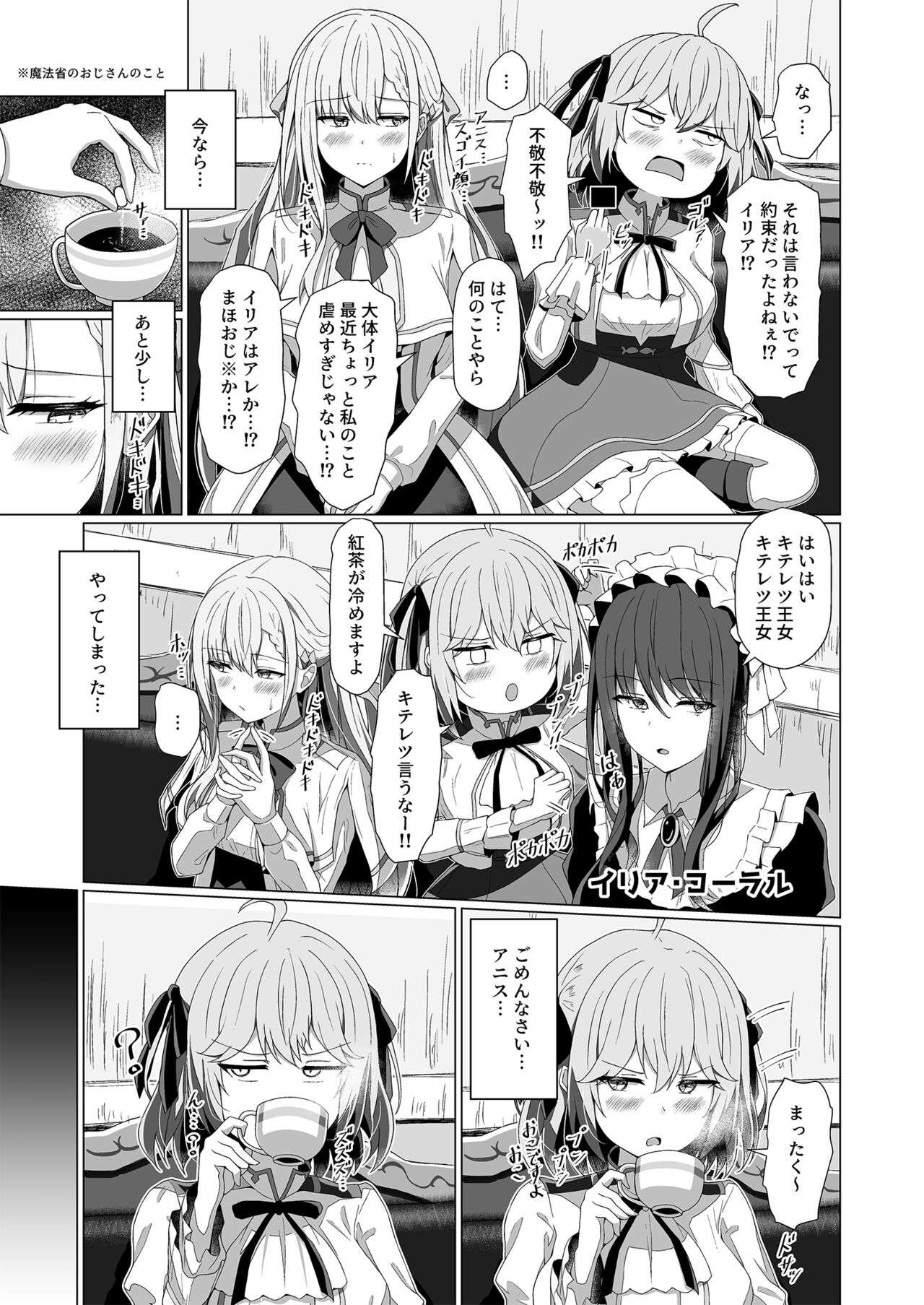 Tensei Oujo to Tensai Reijou no Saiin Kakumei page 9 full