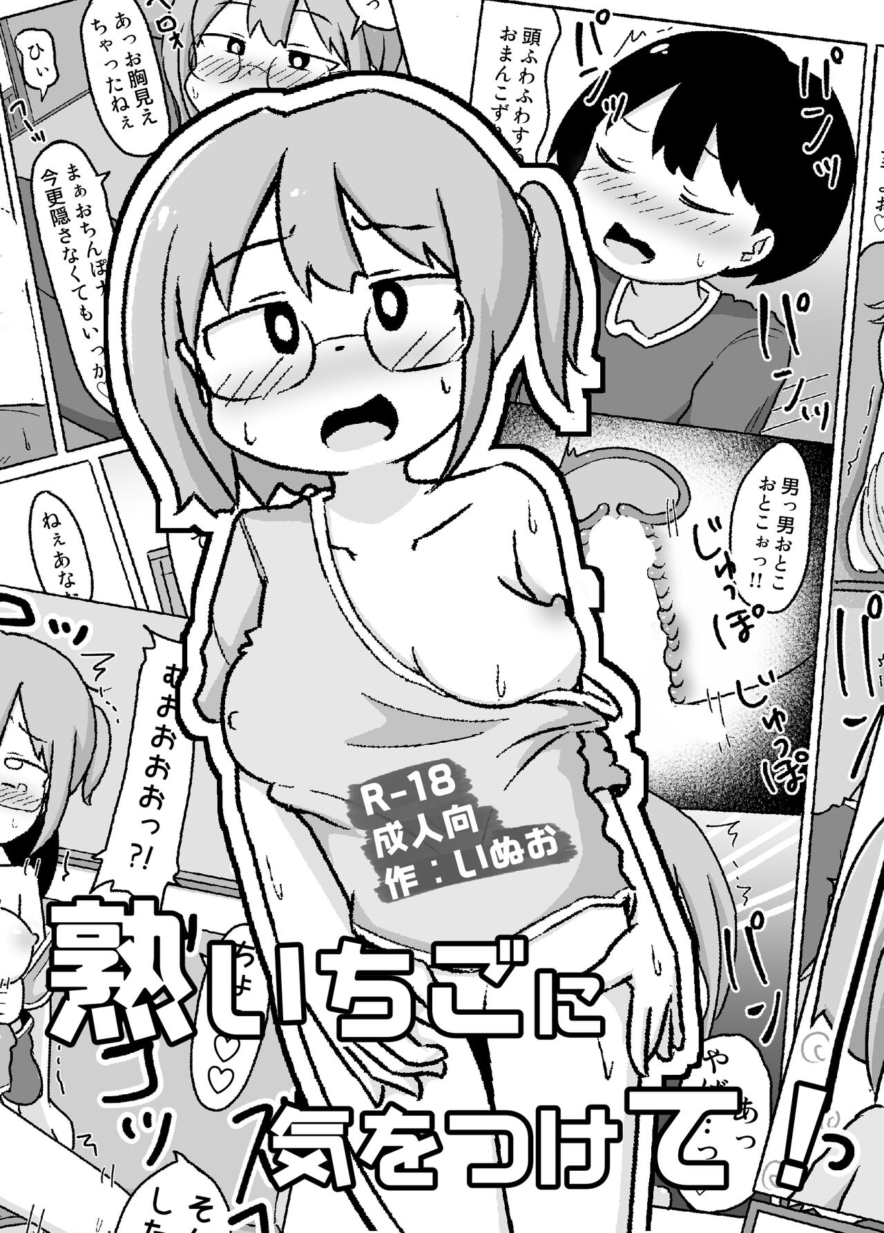 Juku Ichigo ni Kiotsukete! page 1 full