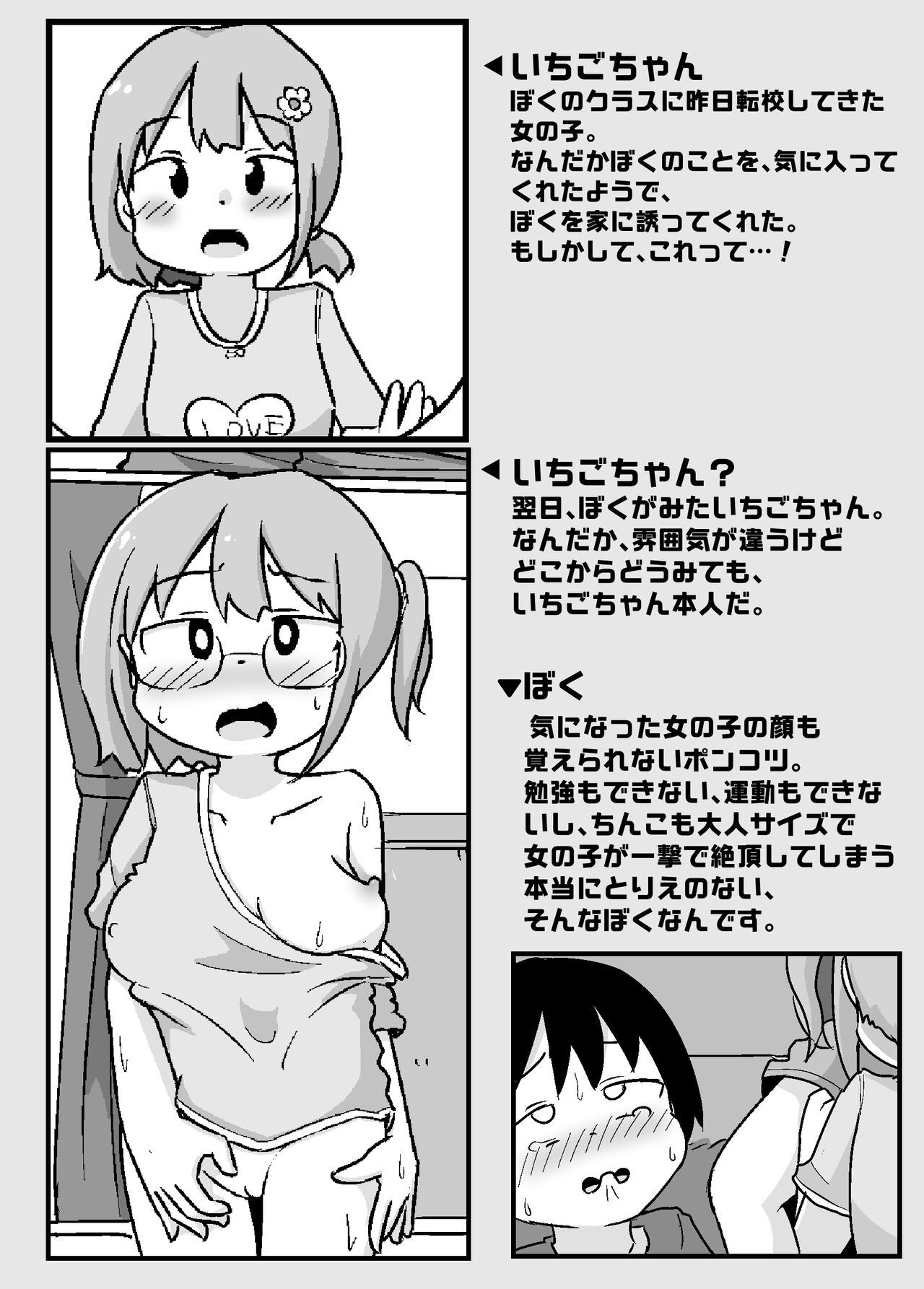 Juku Ichigo ni Kiotsukete! page 2 full