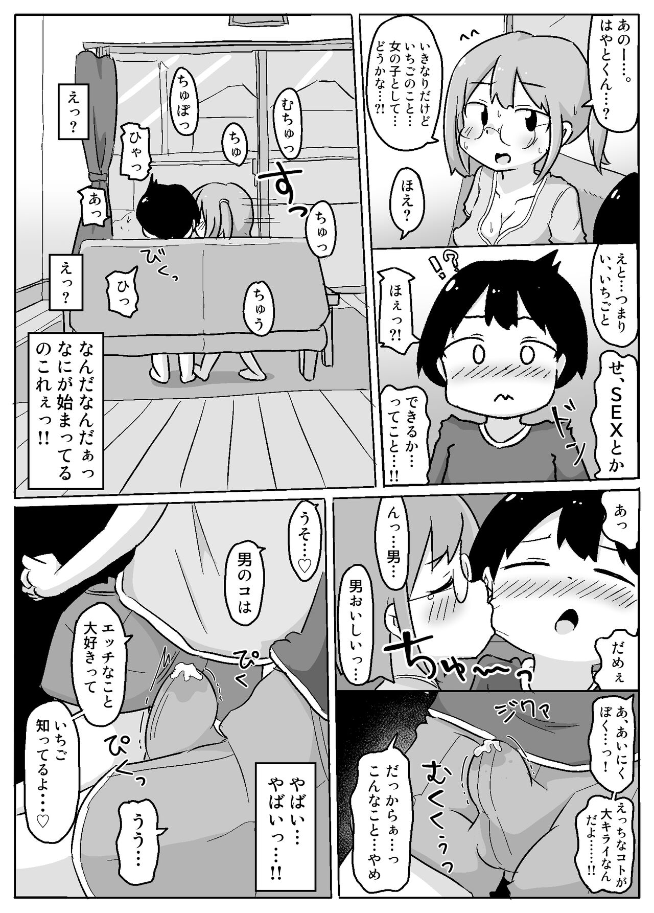 Juku Ichigo ni Kiotsukete! page 5 full