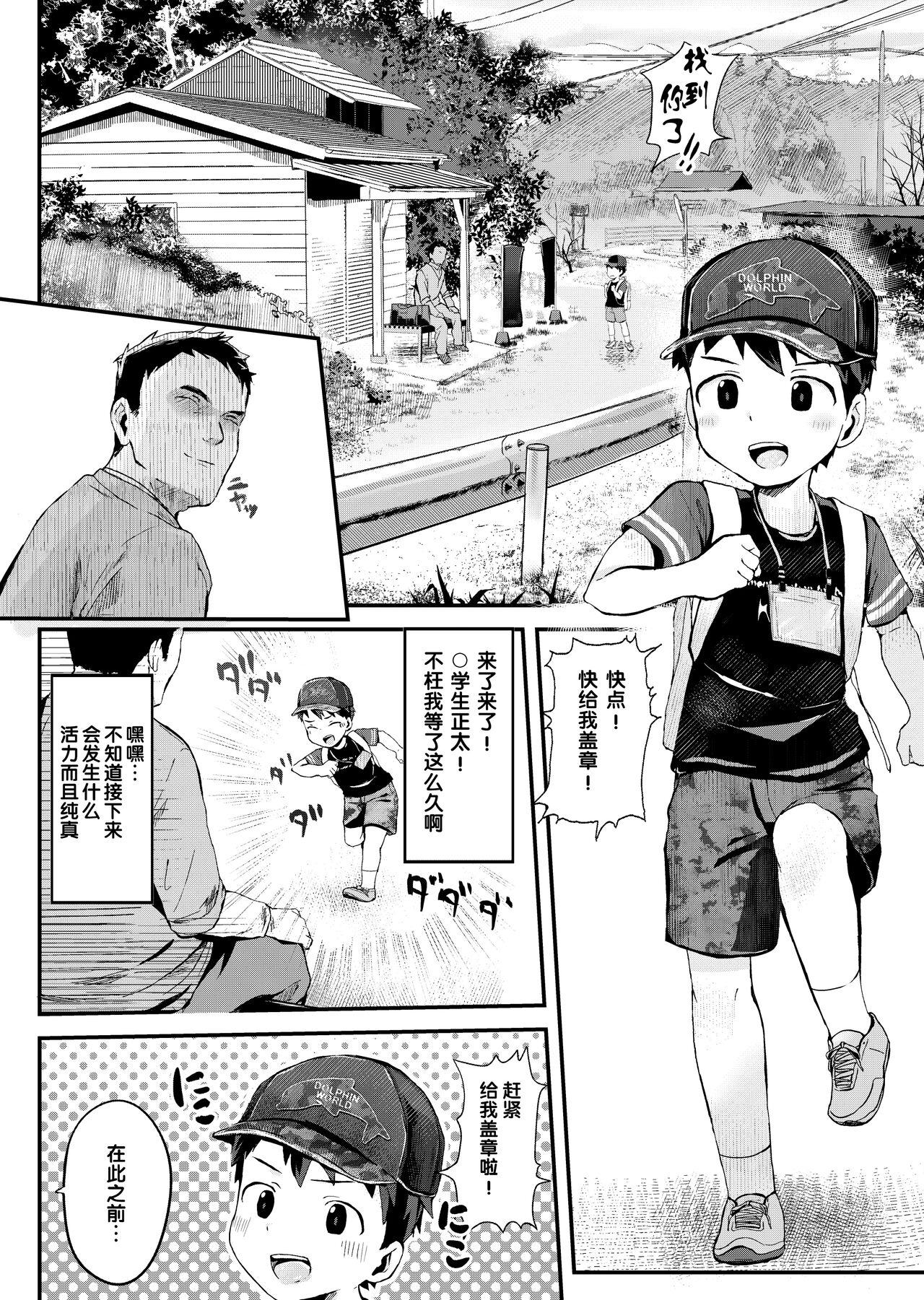 Dangerous Stamp! page 3 full