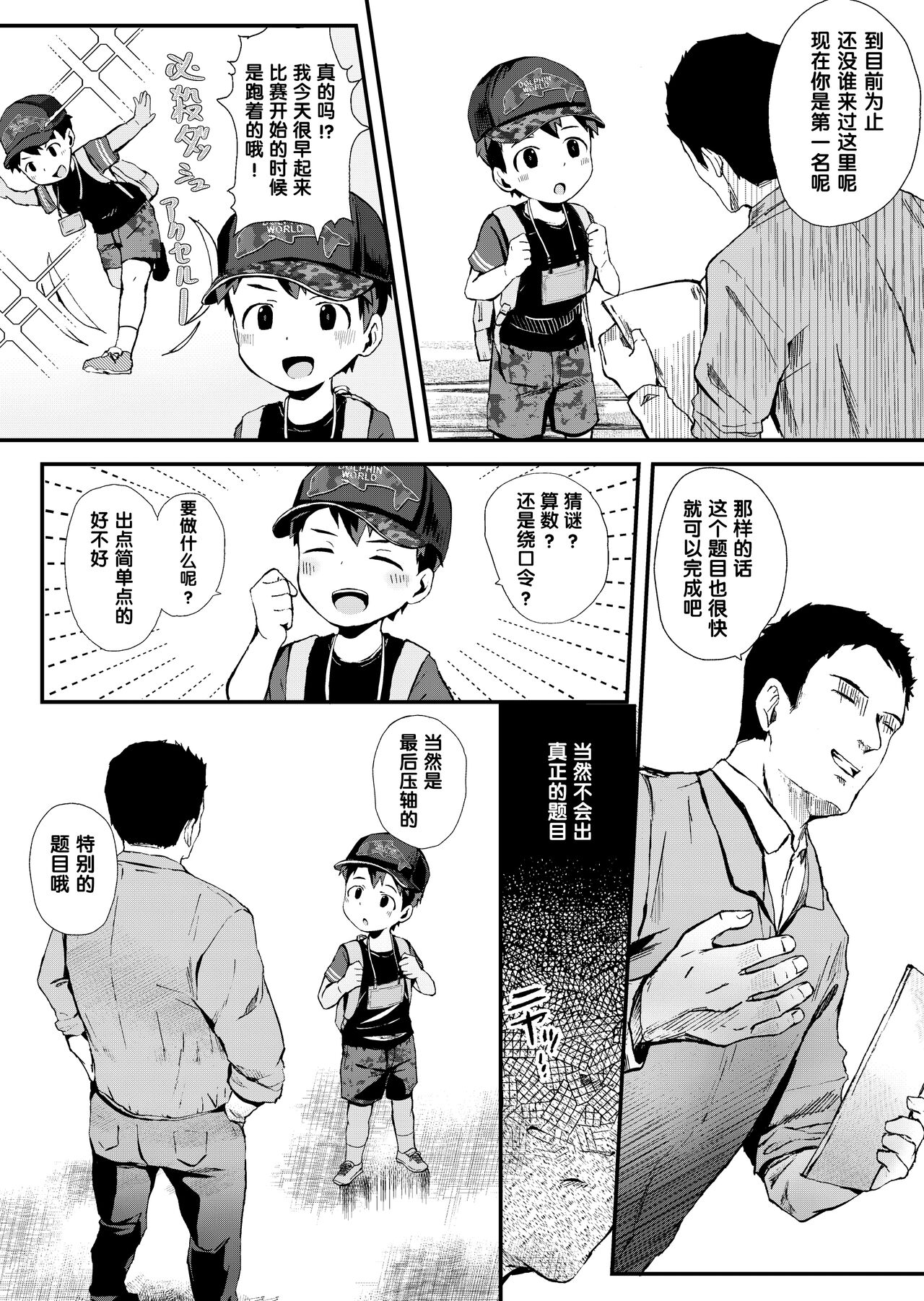 Dangerous Stamp! page 5 full