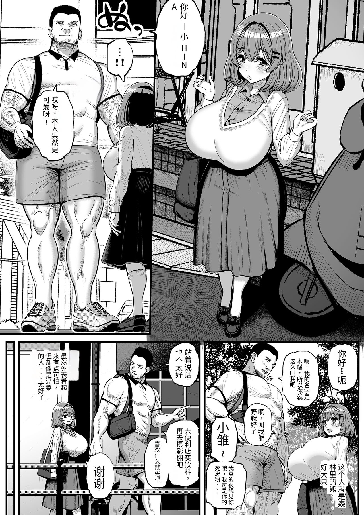 ちいさな僕らのお姫さま。｜吾等的公主大人 page 9 full