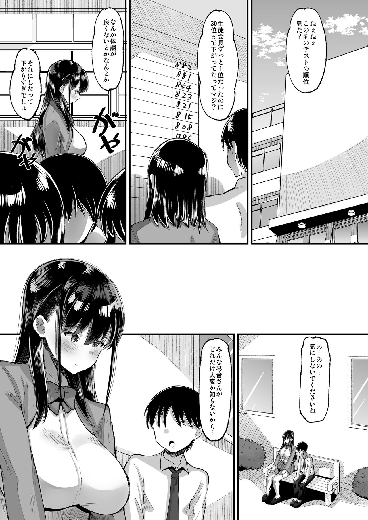 Kichiku Kyoushi ni Otosareta Boku no Seitokaichou 2 page 3 full