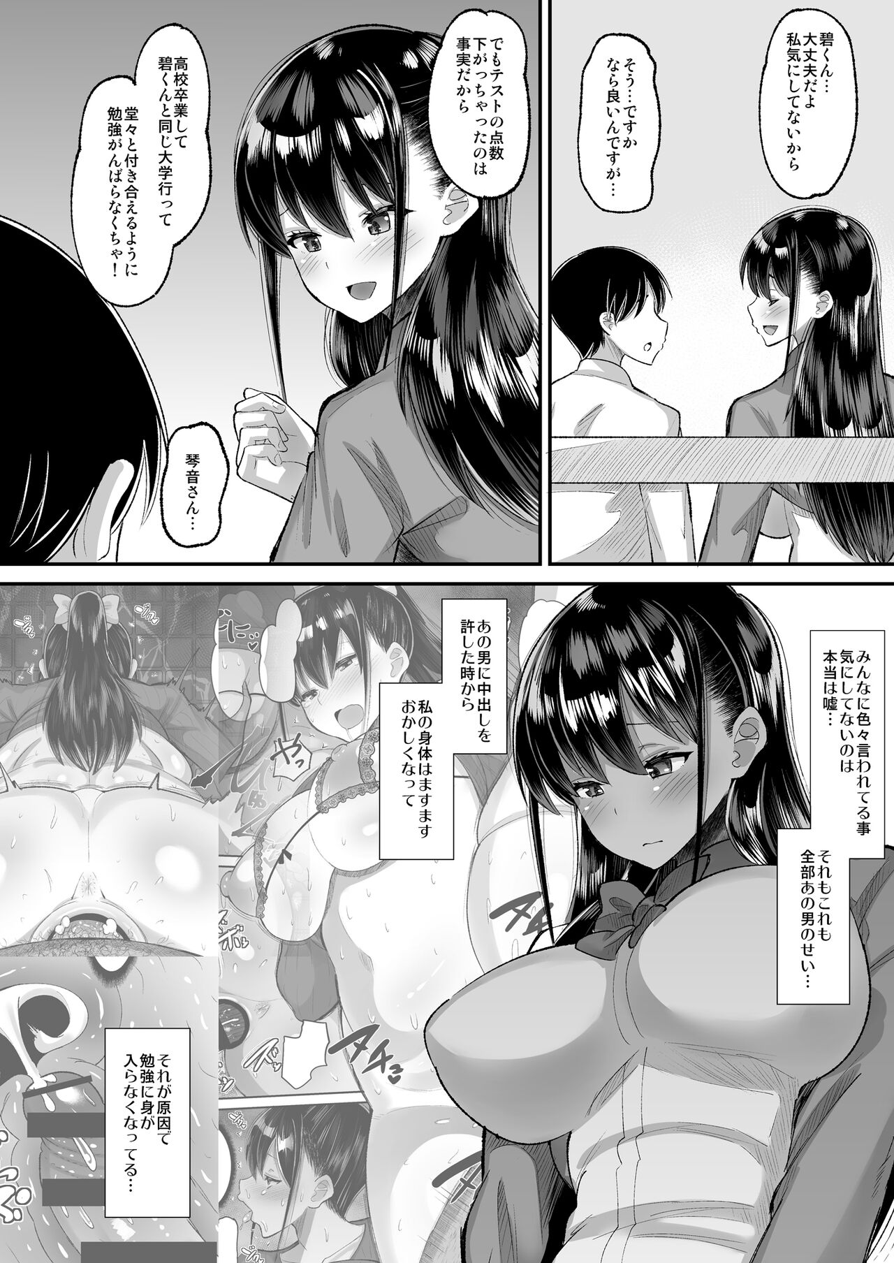 Kichiku Kyoushi ni Otosareta Boku no Seitokaichou 2 page 4 full