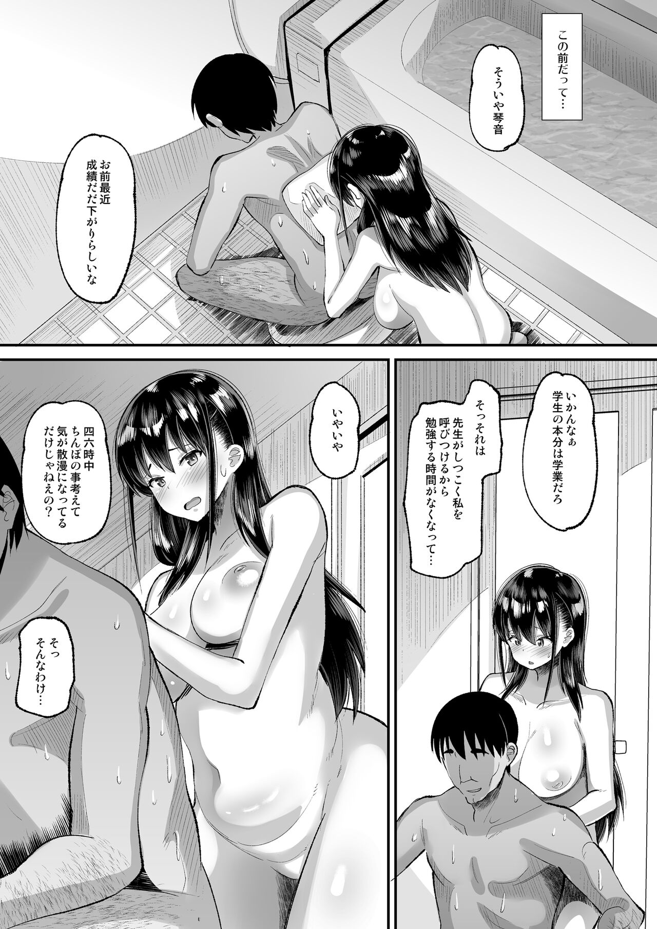 Kichiku Kyoushi ni Otosareta Boku no Seitokaichou 2 page 5 full