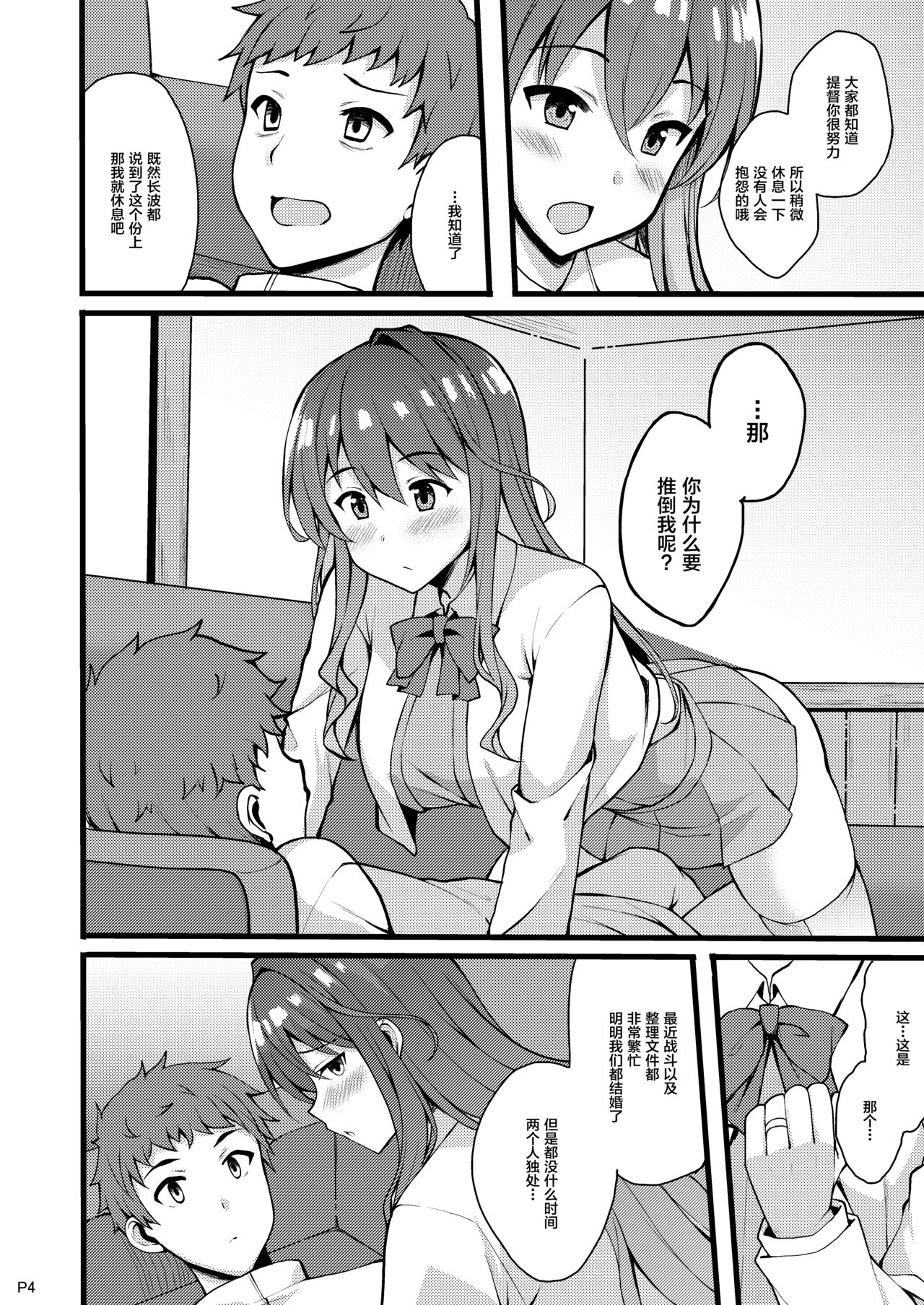 Nengoro Naganami-sama page 4 full