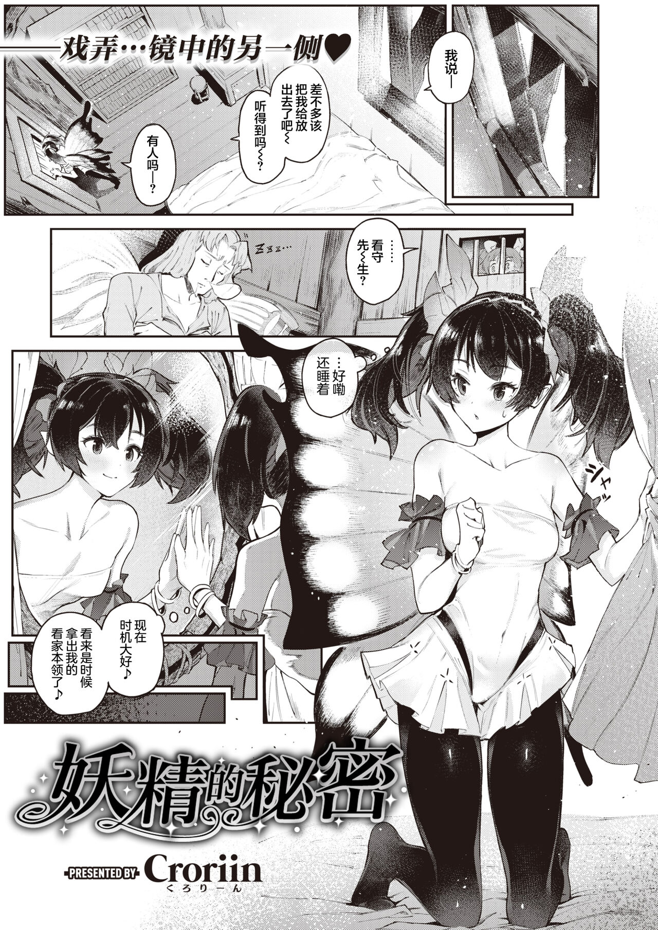 Elf's Secret | 妖精的秘密 page 1 full