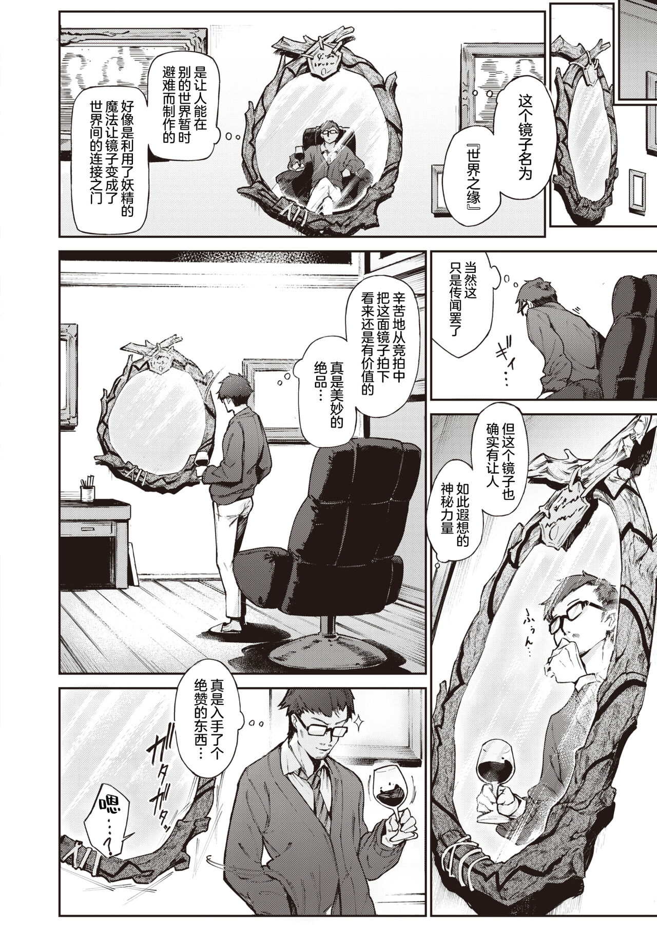 Elf's Secret | 妖精的秘密 page 2 full