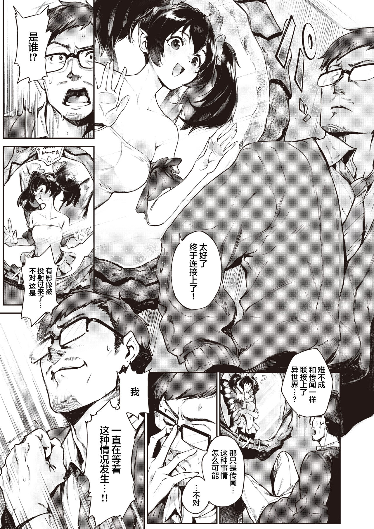 Elf's Secret | 妖精的秘密 page 3 full