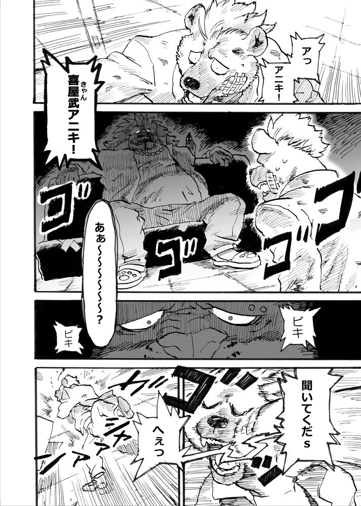 イカリとヤマネ page 10 full