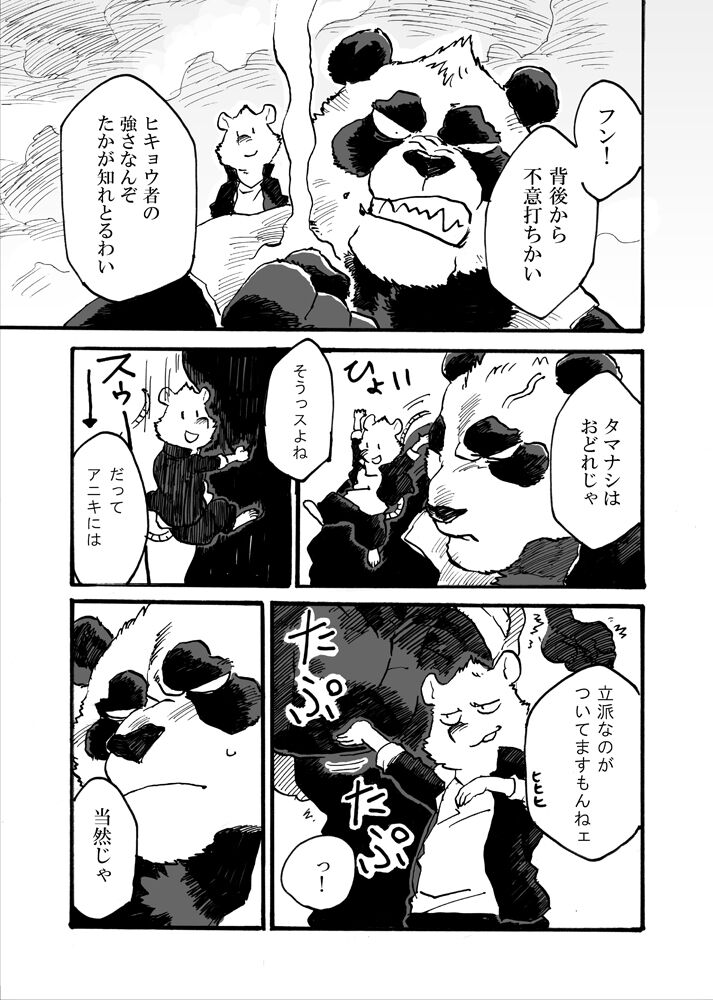 イカリとヤマネ page 5 full