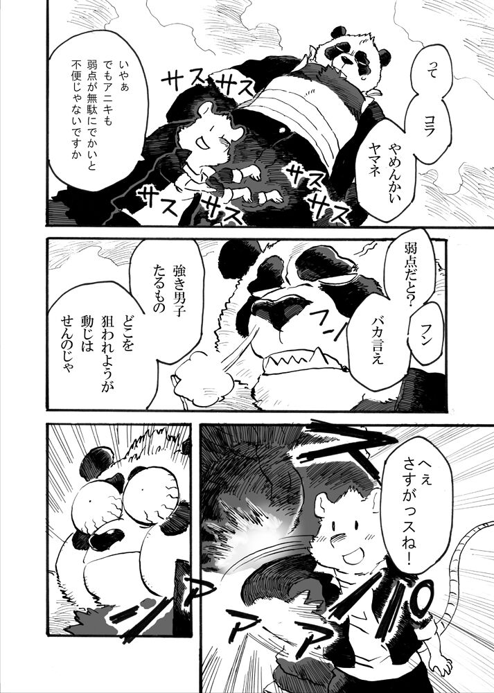 イカリとヤマネ page 6 full