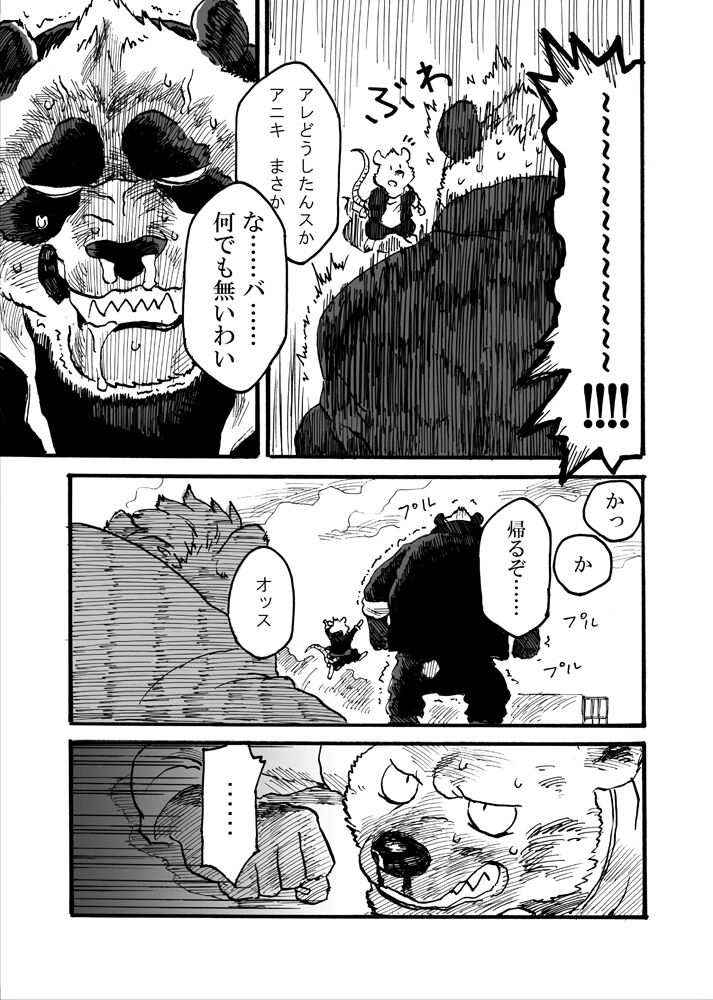 イカリとヤマネ page 7 full