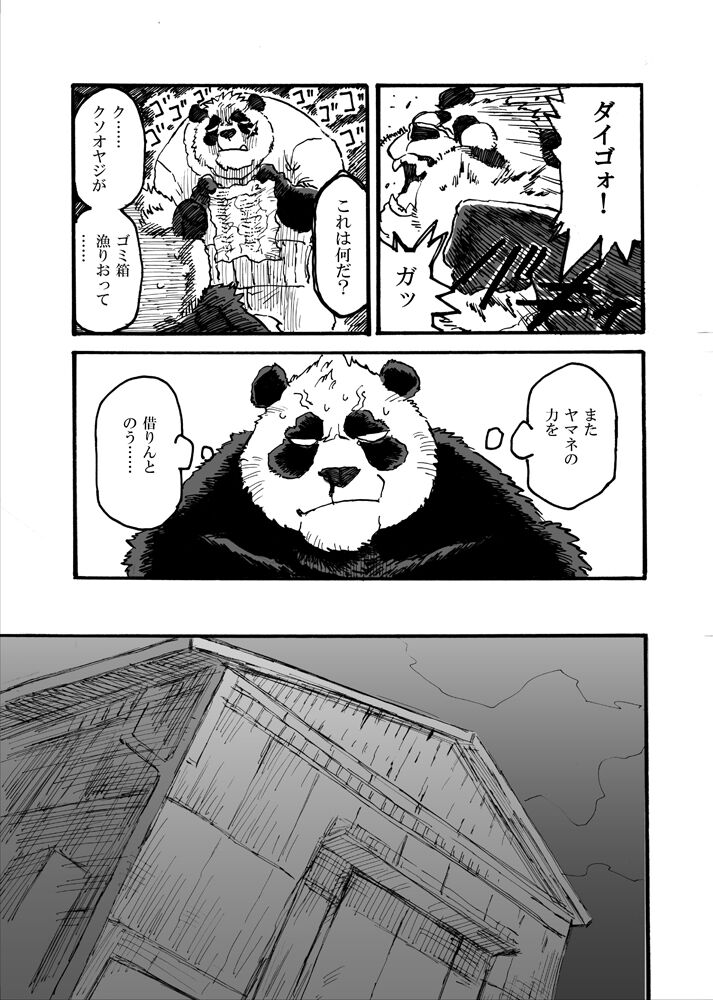 イカリとヤマネ page 9 full