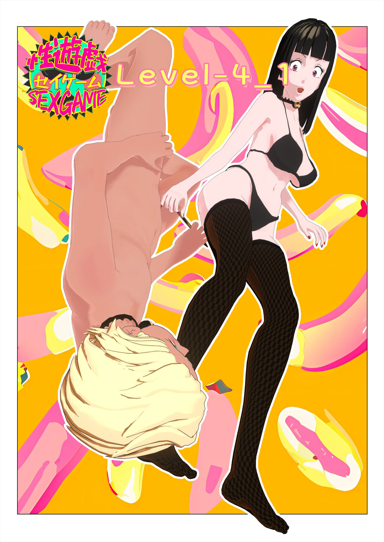 Sex Game Level 4-1 page 1 full