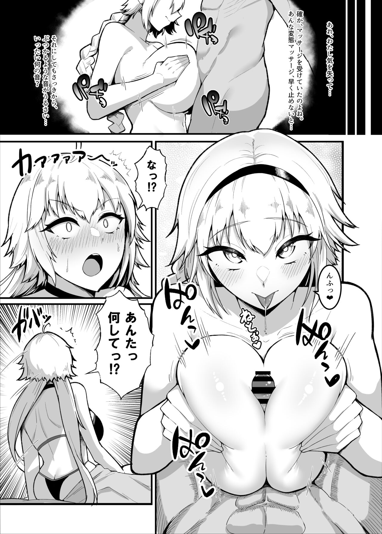 カルデアどすけべマッサージ部ジャンヌ＆ジャンヌオルタ編 page 10 full