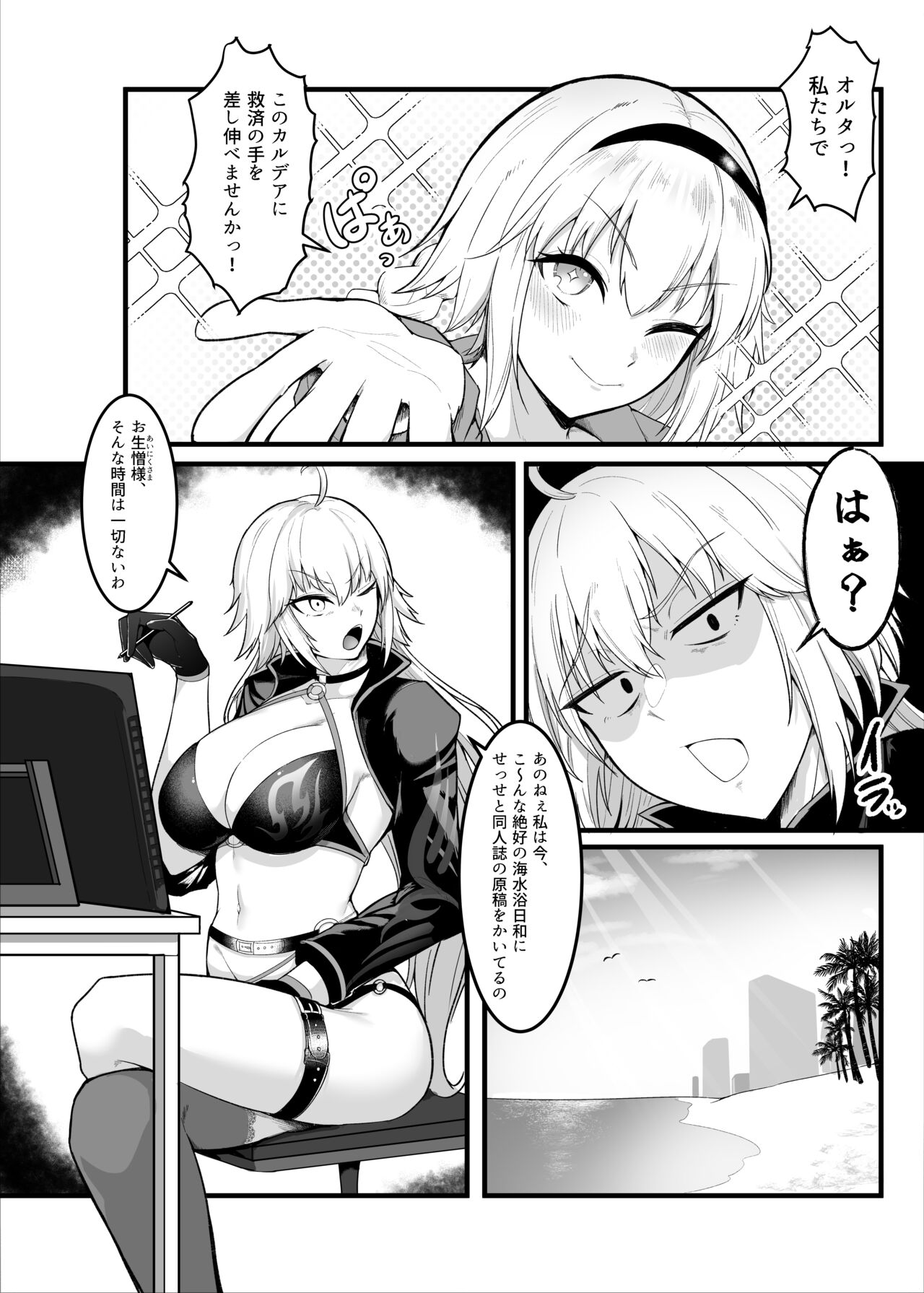 カルデアどすけべマッサージ部ジャンヌ＆ジャンヌオルタ編 page 3 full