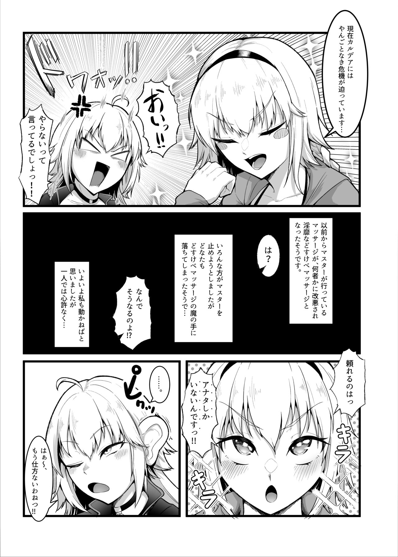 カルデアどすけべマッサージ部ジャンヌ＆ジャンヌオルタ編 page 4 full