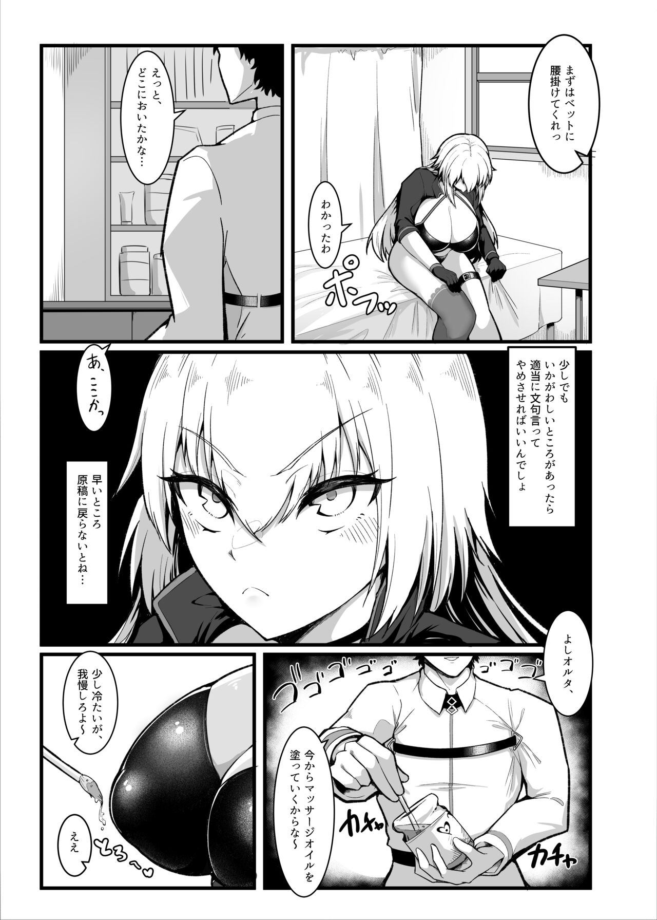 カルデアどすけべマッサージ部ジャンヌ＆ジャンヌオルタ編 page 6 full